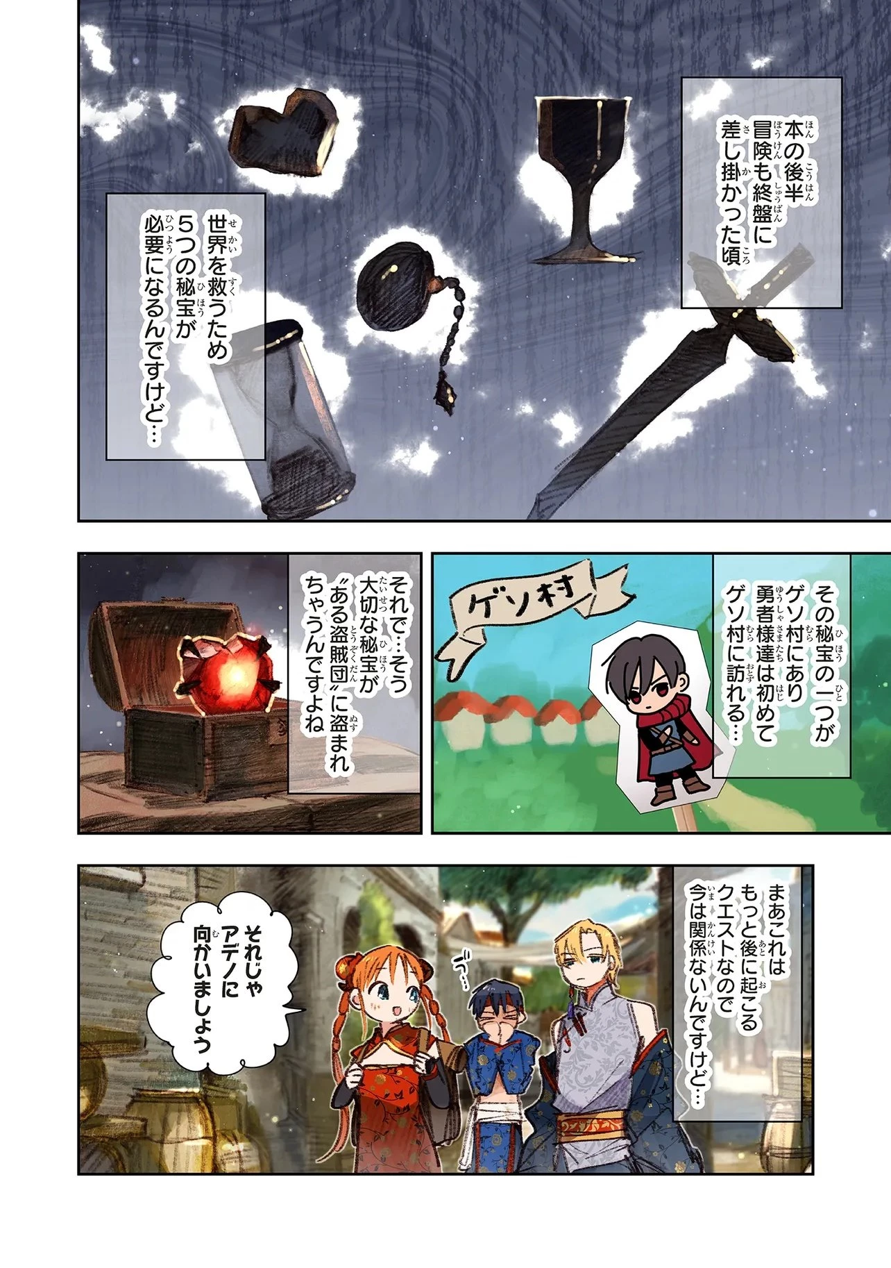 この世界の攻略本を拾ってしまいました 第16話 - 10