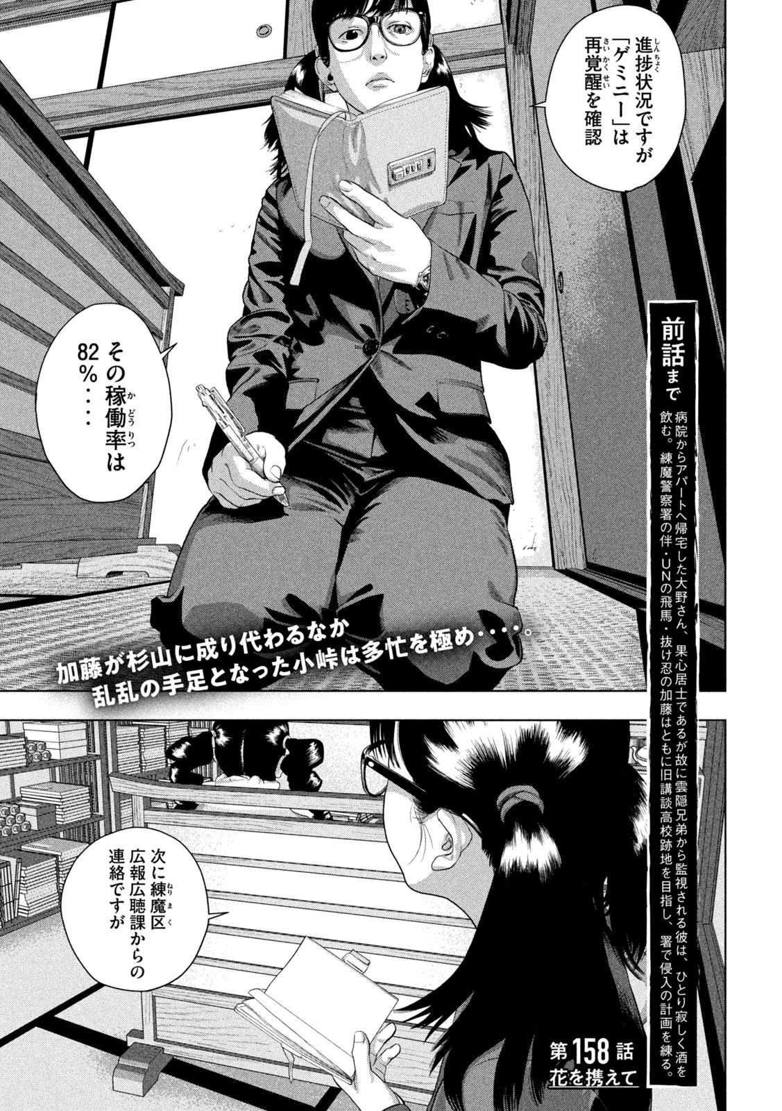 アンダーニンジャ 第158話 - 1