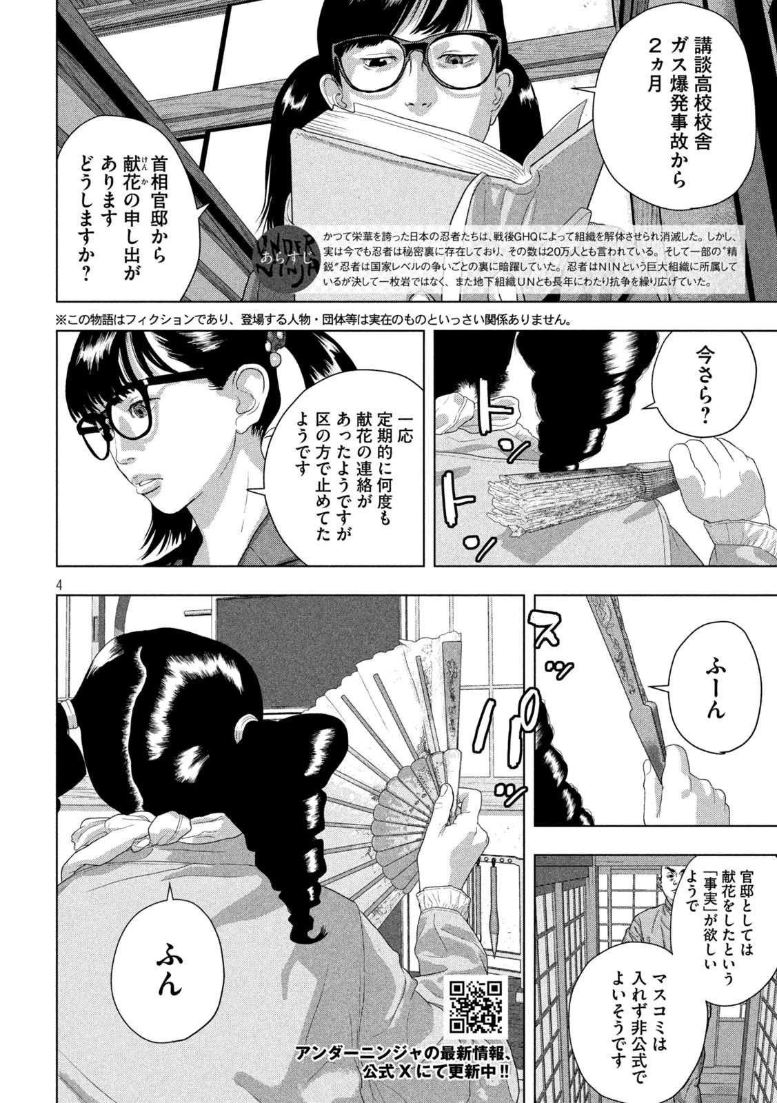 アンダーニンジャ 第158話 - 2