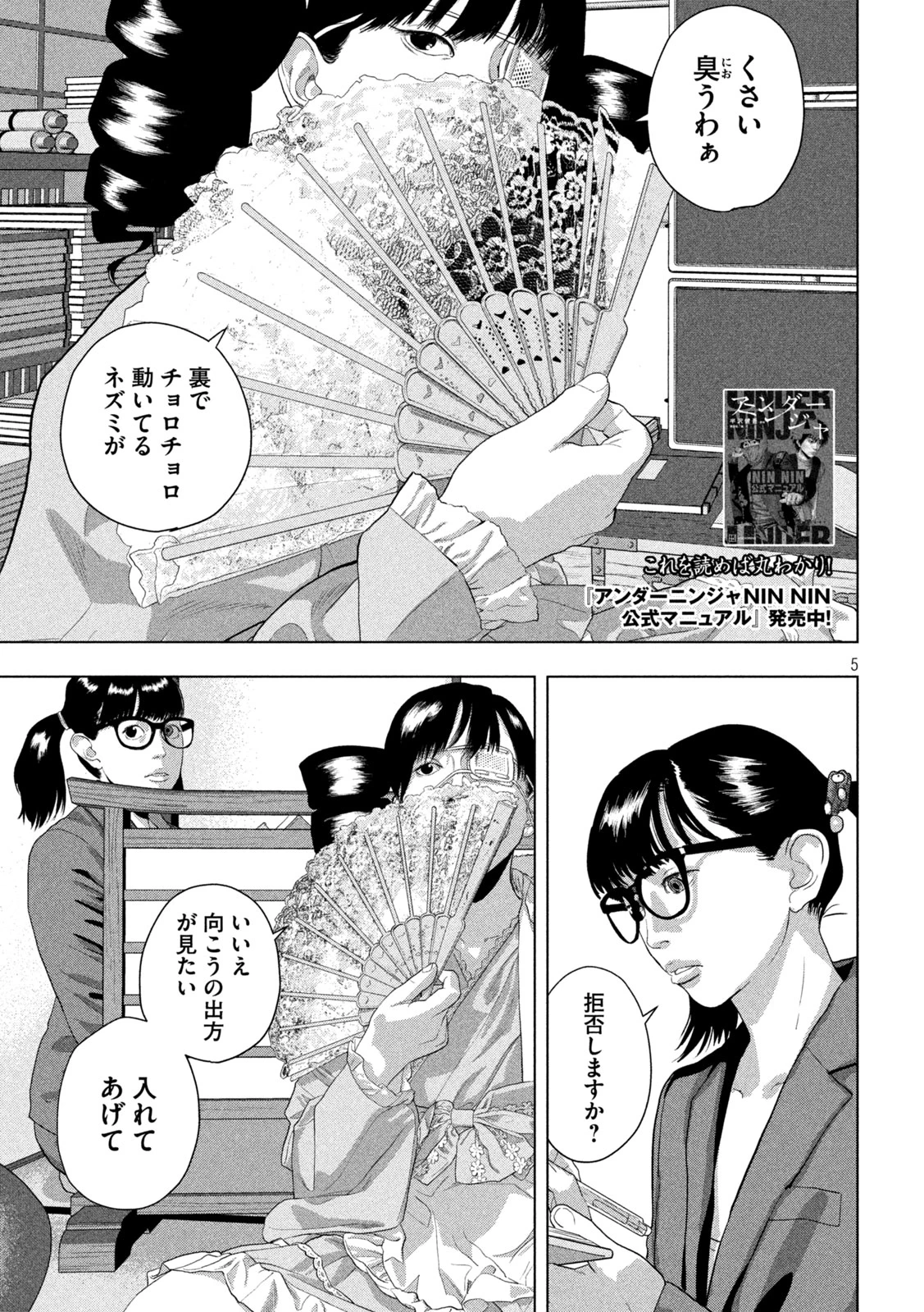 アンダーニンジャ 第158話 - 3