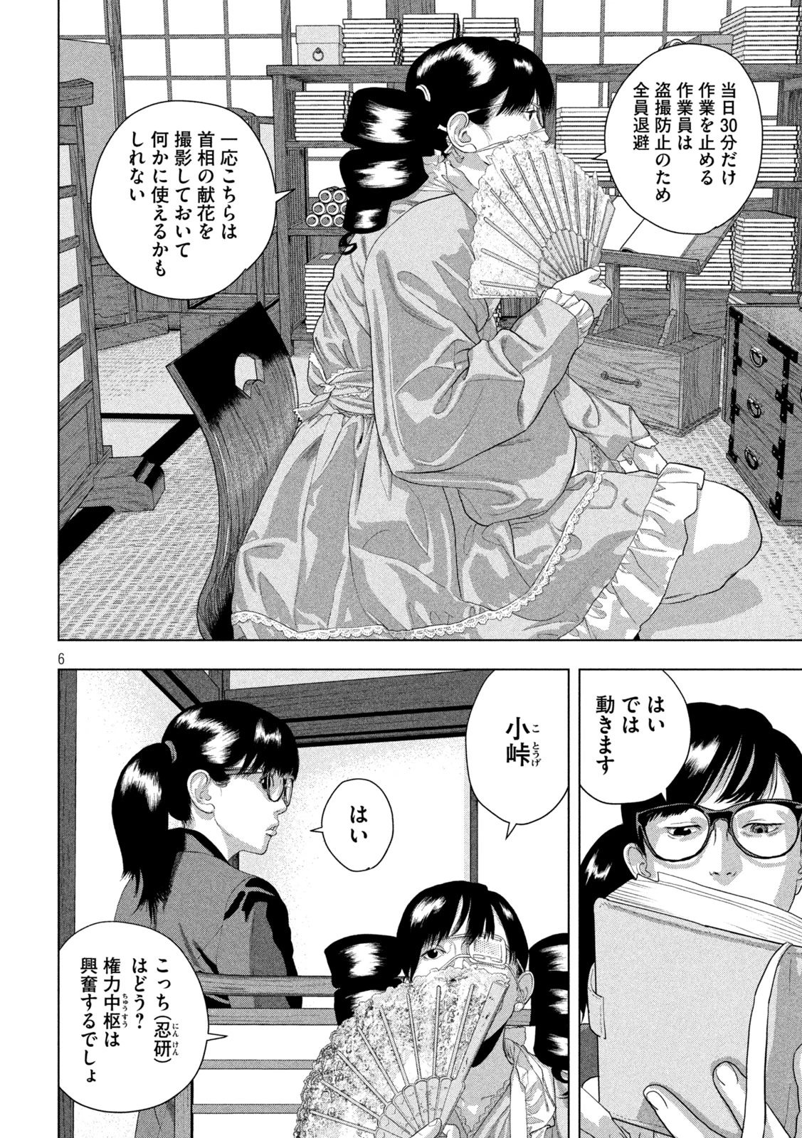 アンダーニンジャ 第158話 - 4