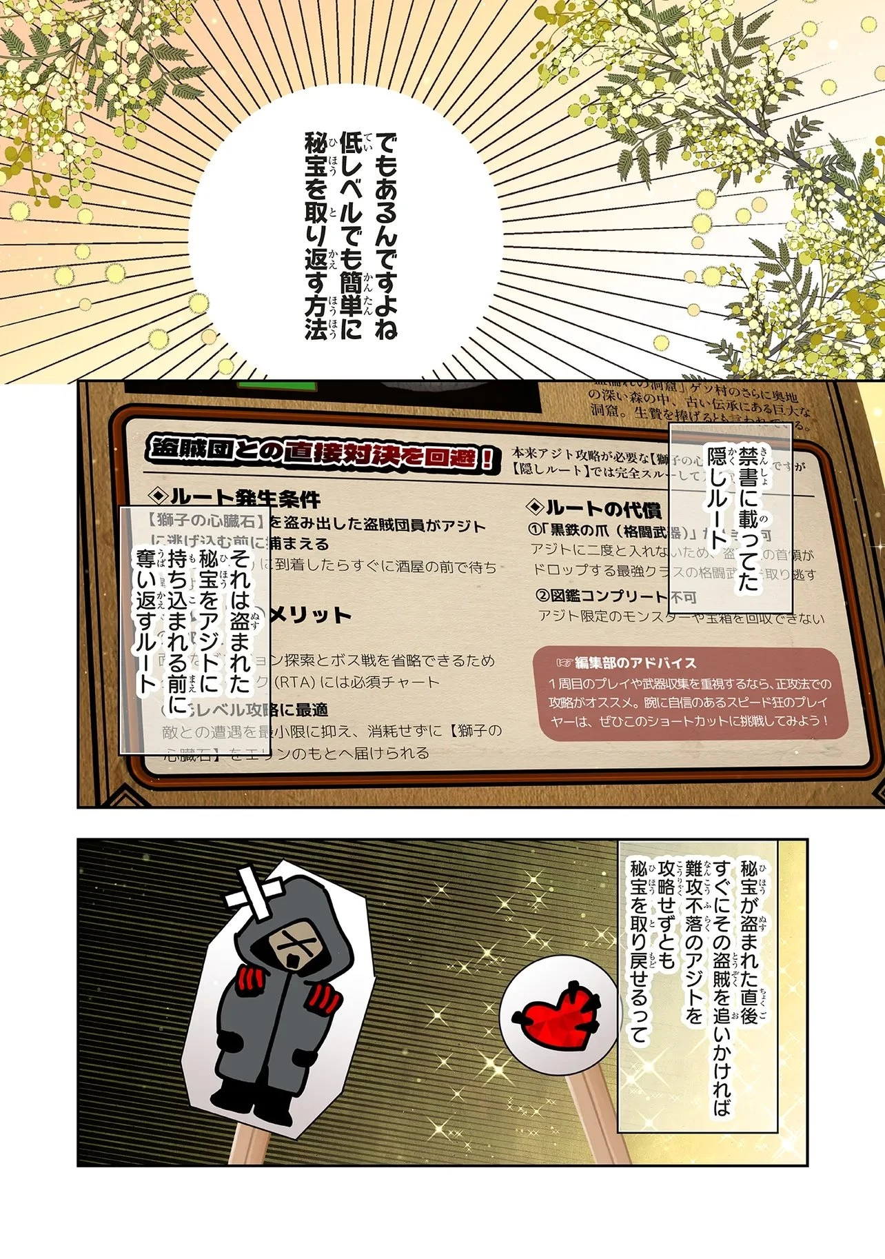 この世界の攻略本を拾ってしまいました 第16話 - 16