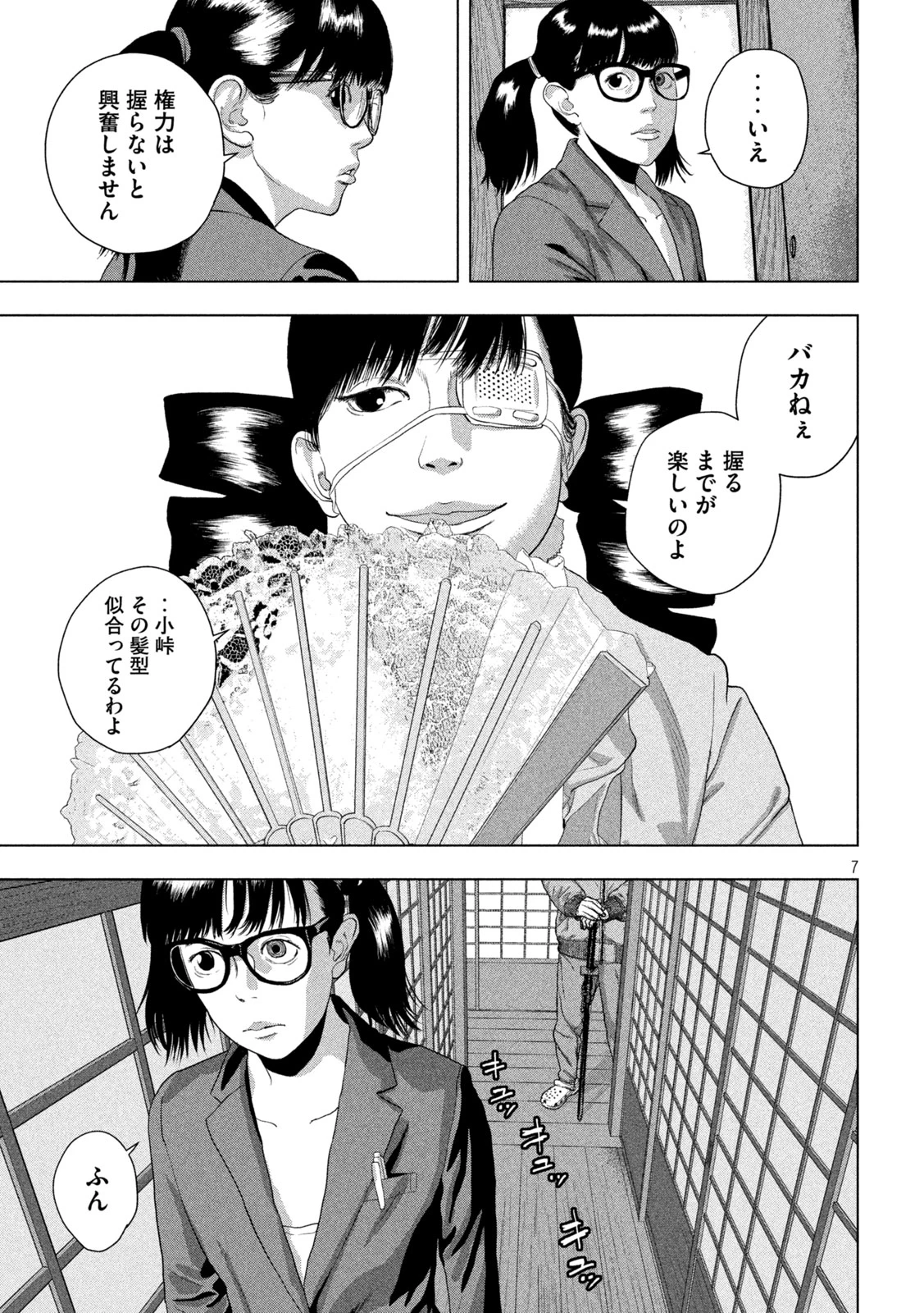 アンダーニンジャ 第158話 - 5