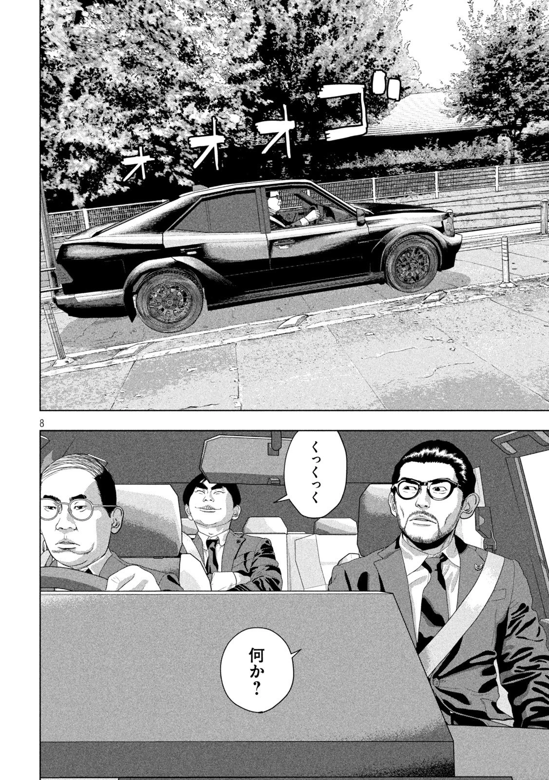 アンダーニンジャ 第158話 - 6