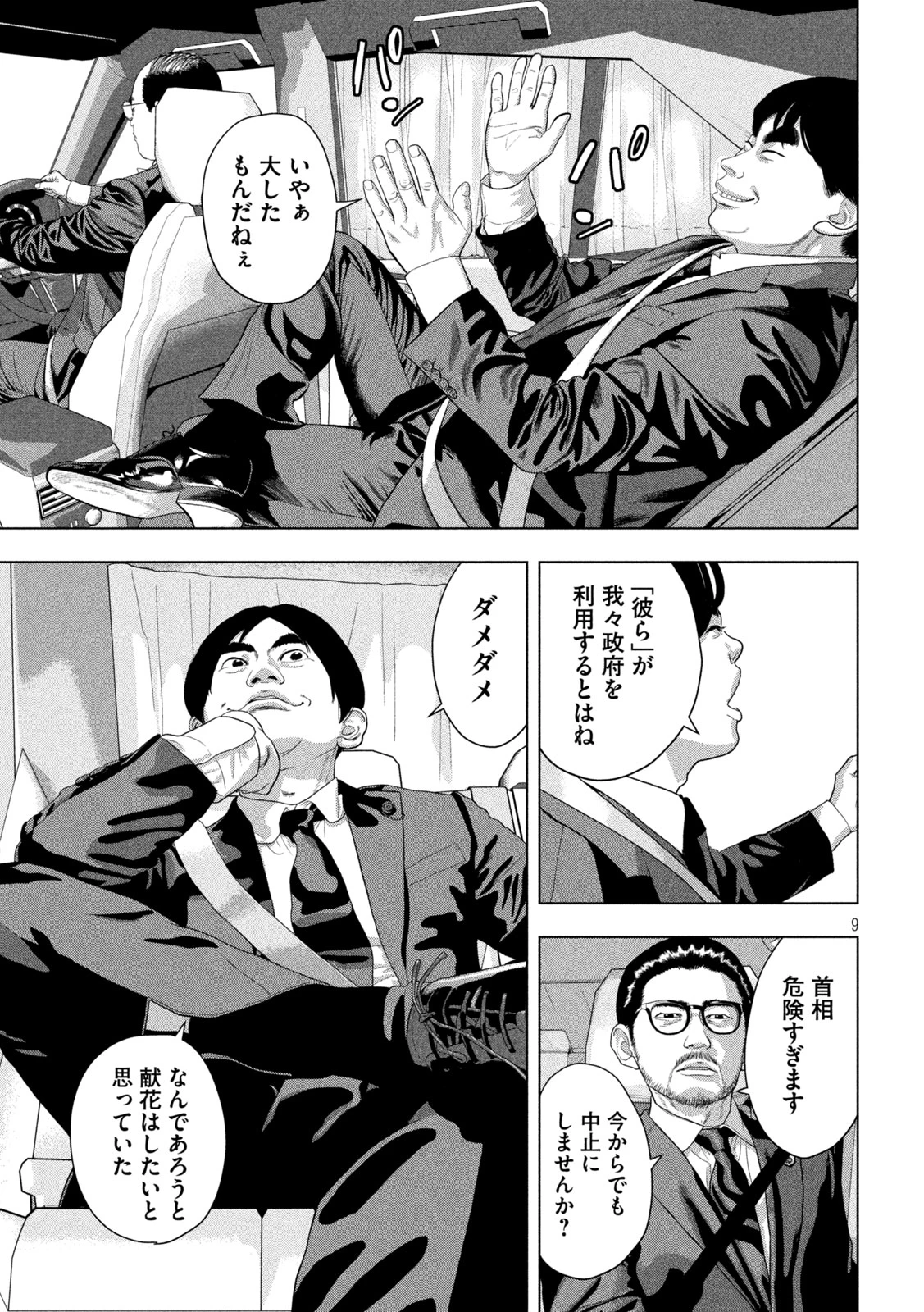 アンダーニンジャ 第158話 - 7