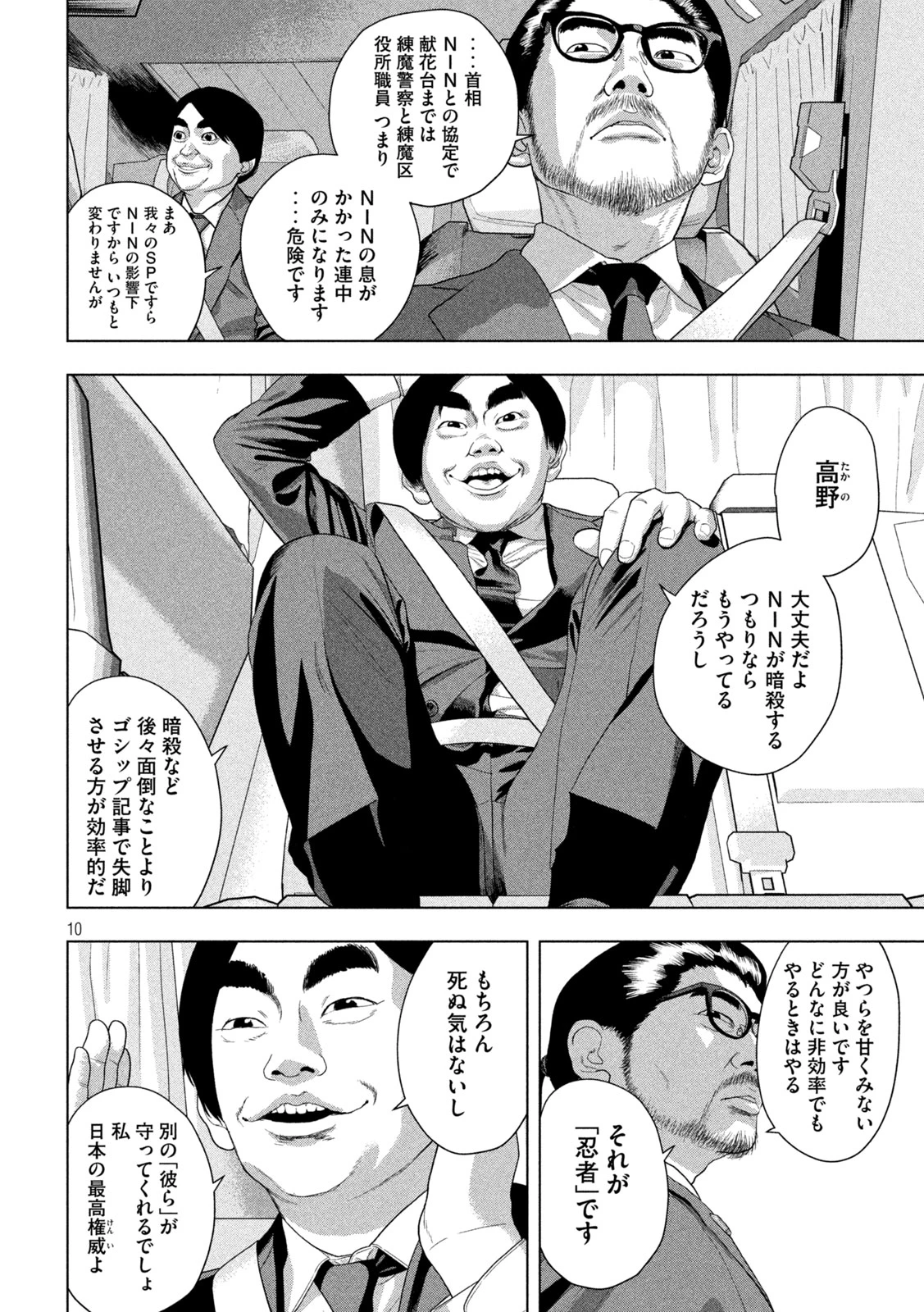 アンダーニンジャ 第158話 - 8