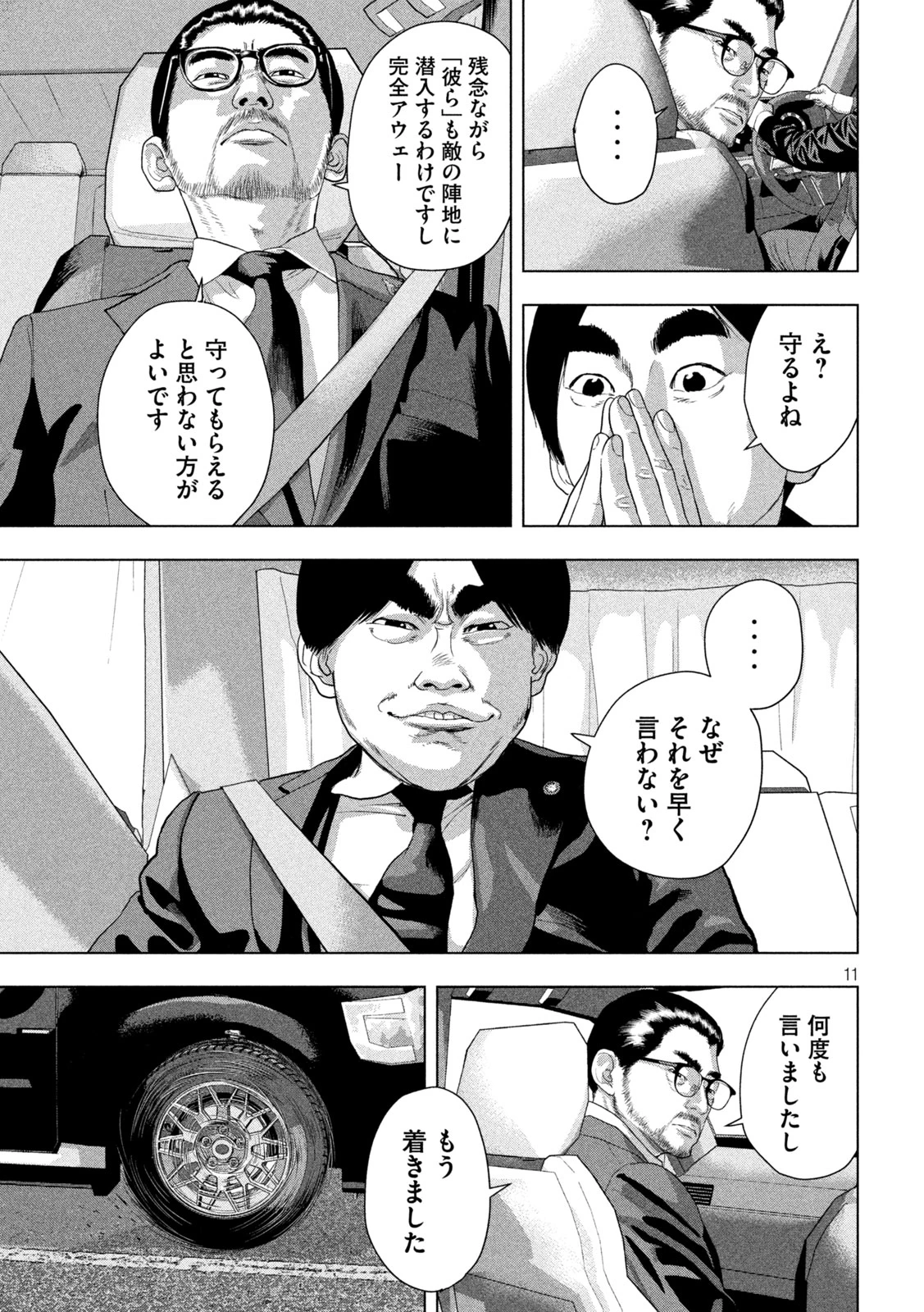 アンダーニンジャ 第158話 - 9