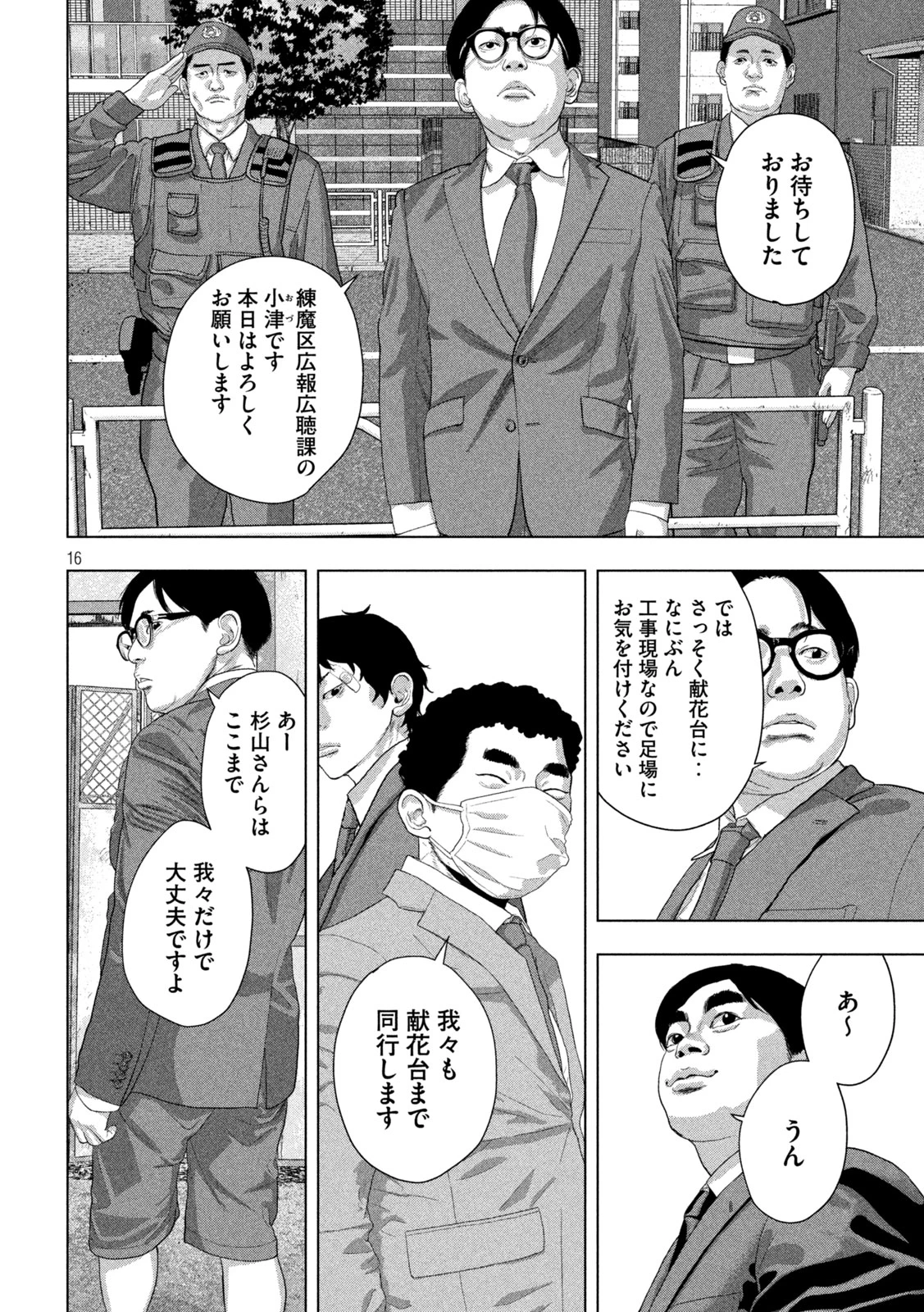 アンダーニンジャ 第158話 - 14