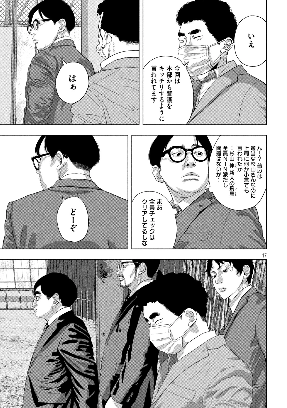 アンダーニンジャ 第158話 - 15