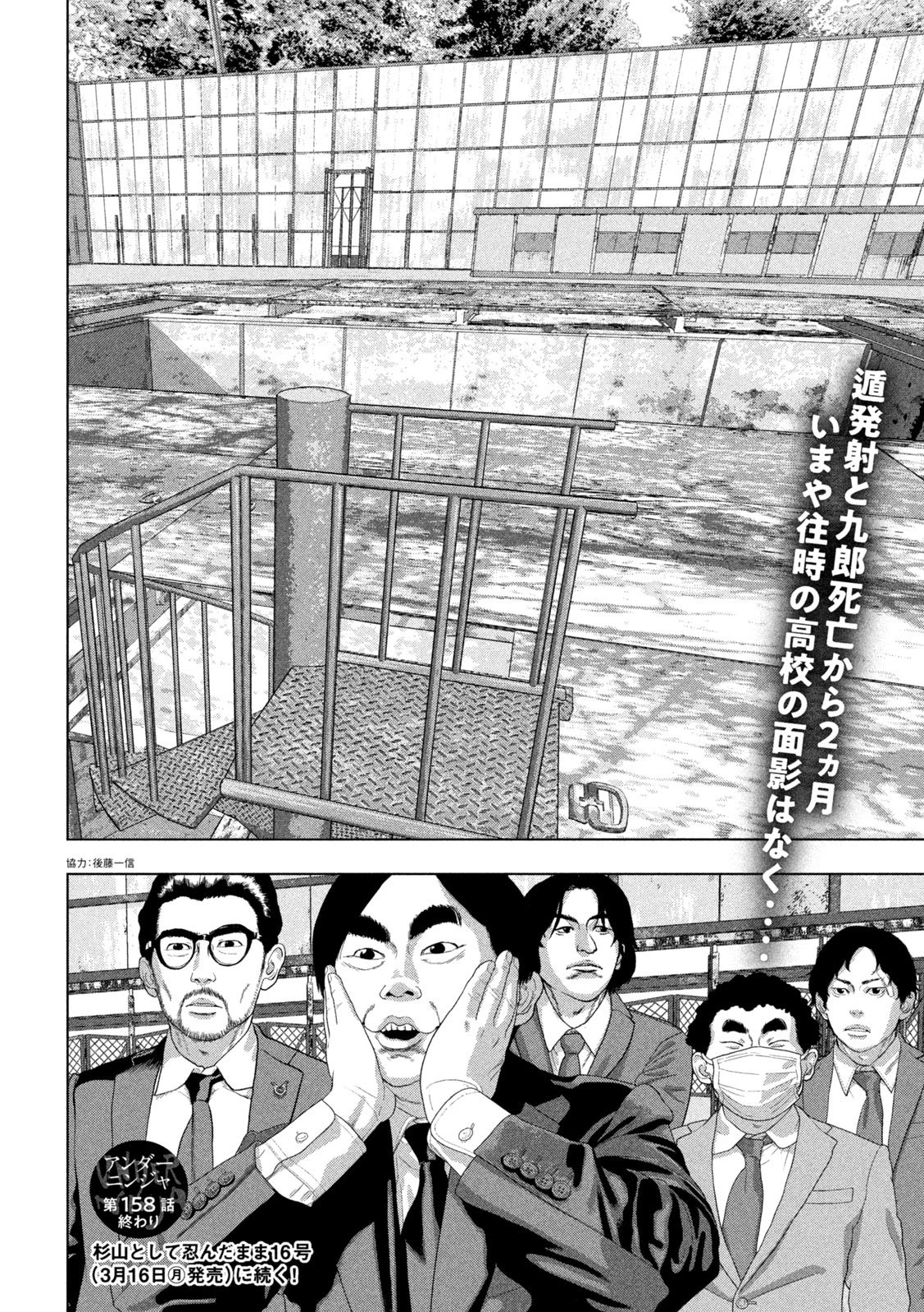 アンダーニンジャ 第158話 - 18