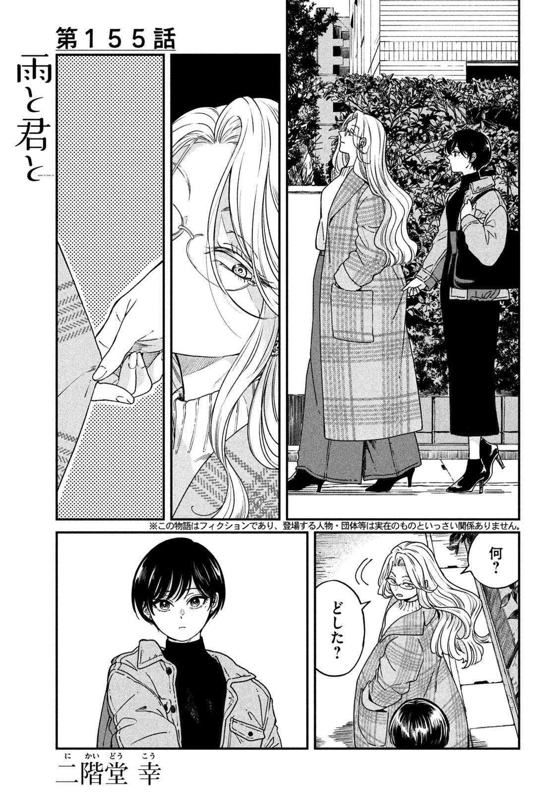 雨と君と 第155話 - 1