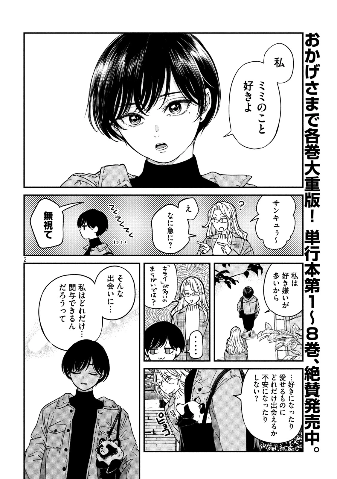 雨と君と 第155話 - 2