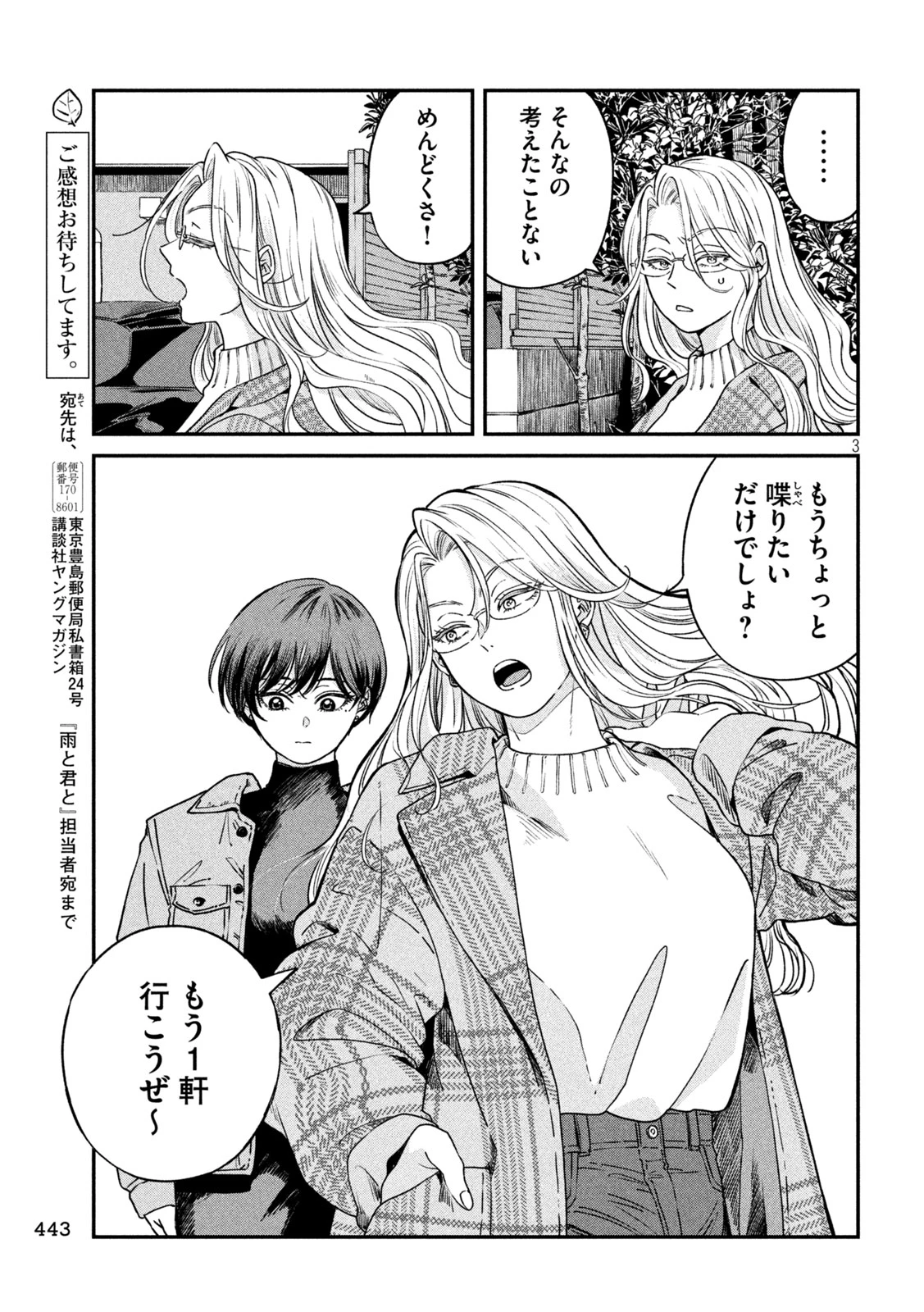 雨と君と 第155話 - 3