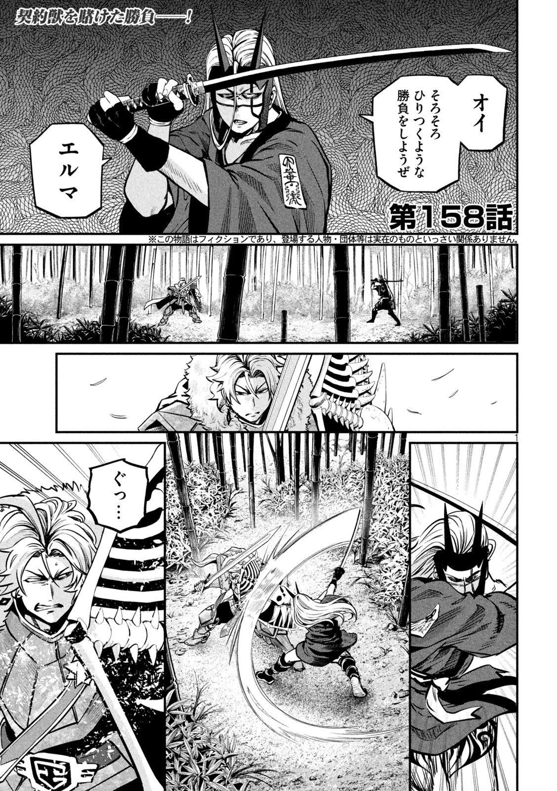 追放された転生重騎士はゲーム知識で無双する 第158話 - 1