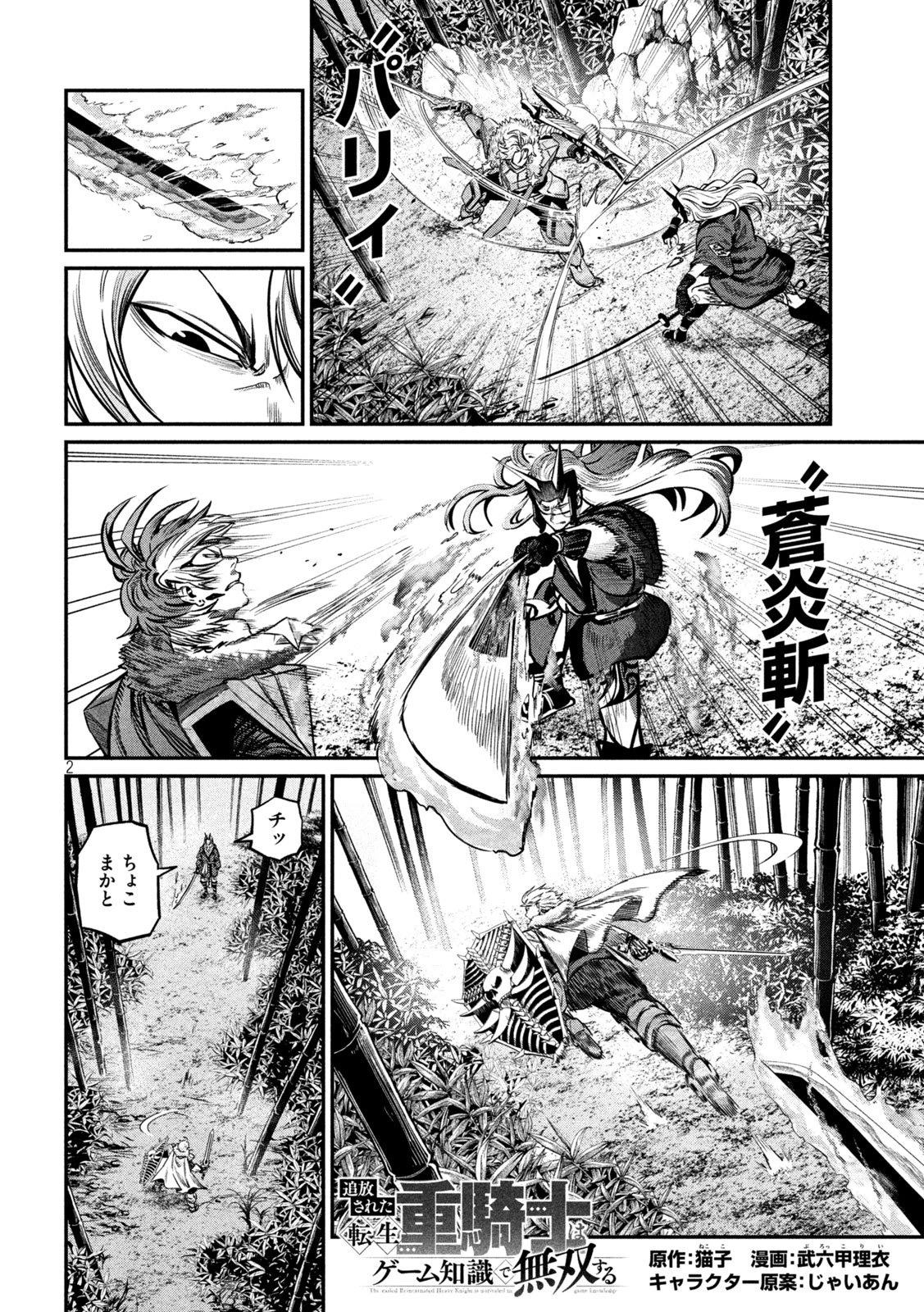 追放された転生重騎士はゲーム知識で無双する 第158話 - 2