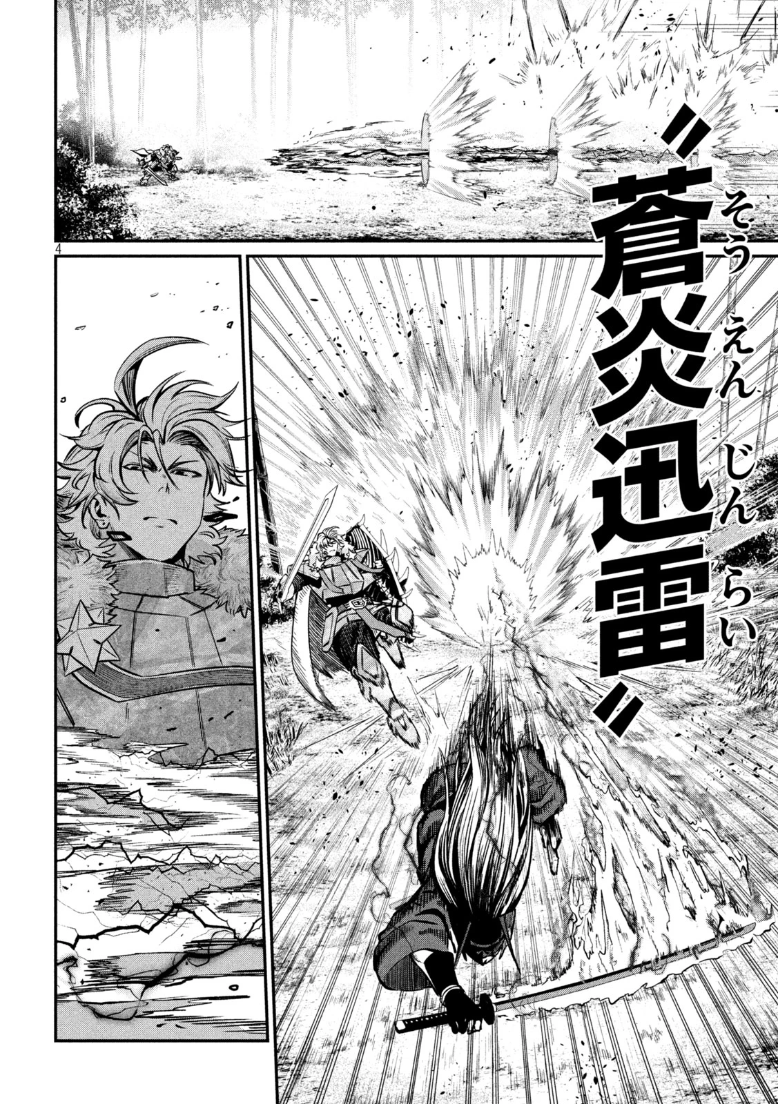 追放された転生重騎士はゲーム知識で無双する 第158話 - 4