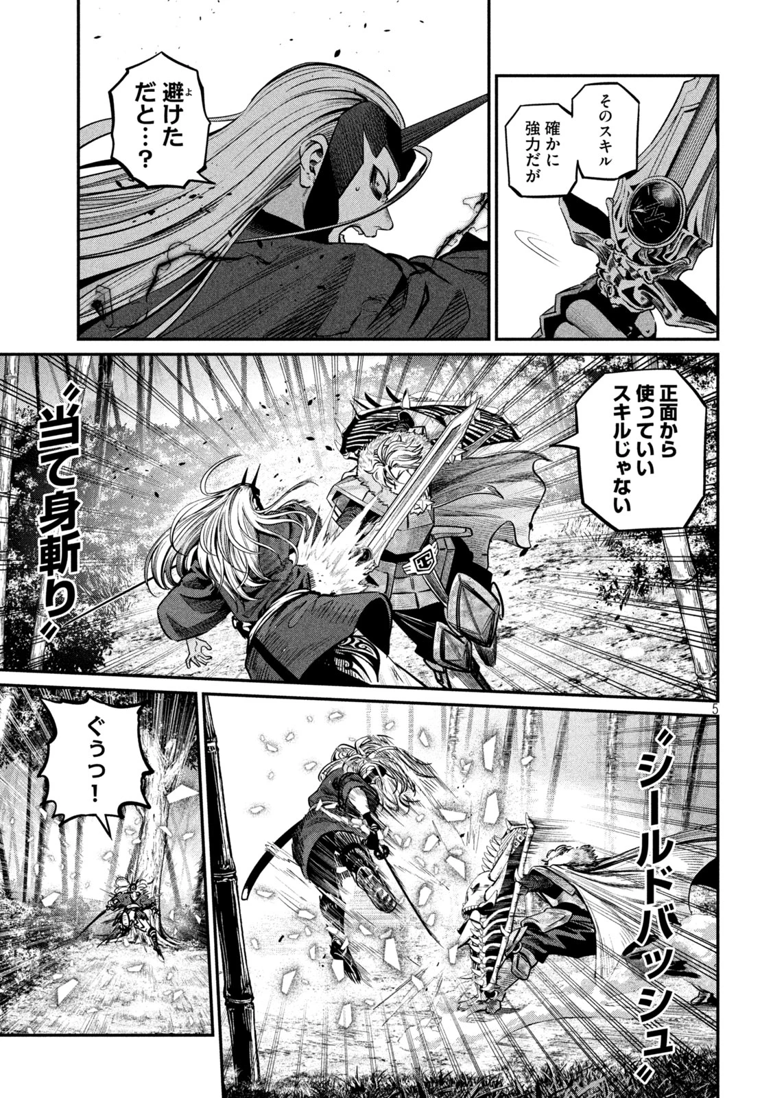 追放された転生重騎士はゲーム知識で無双する 第158話 - 5