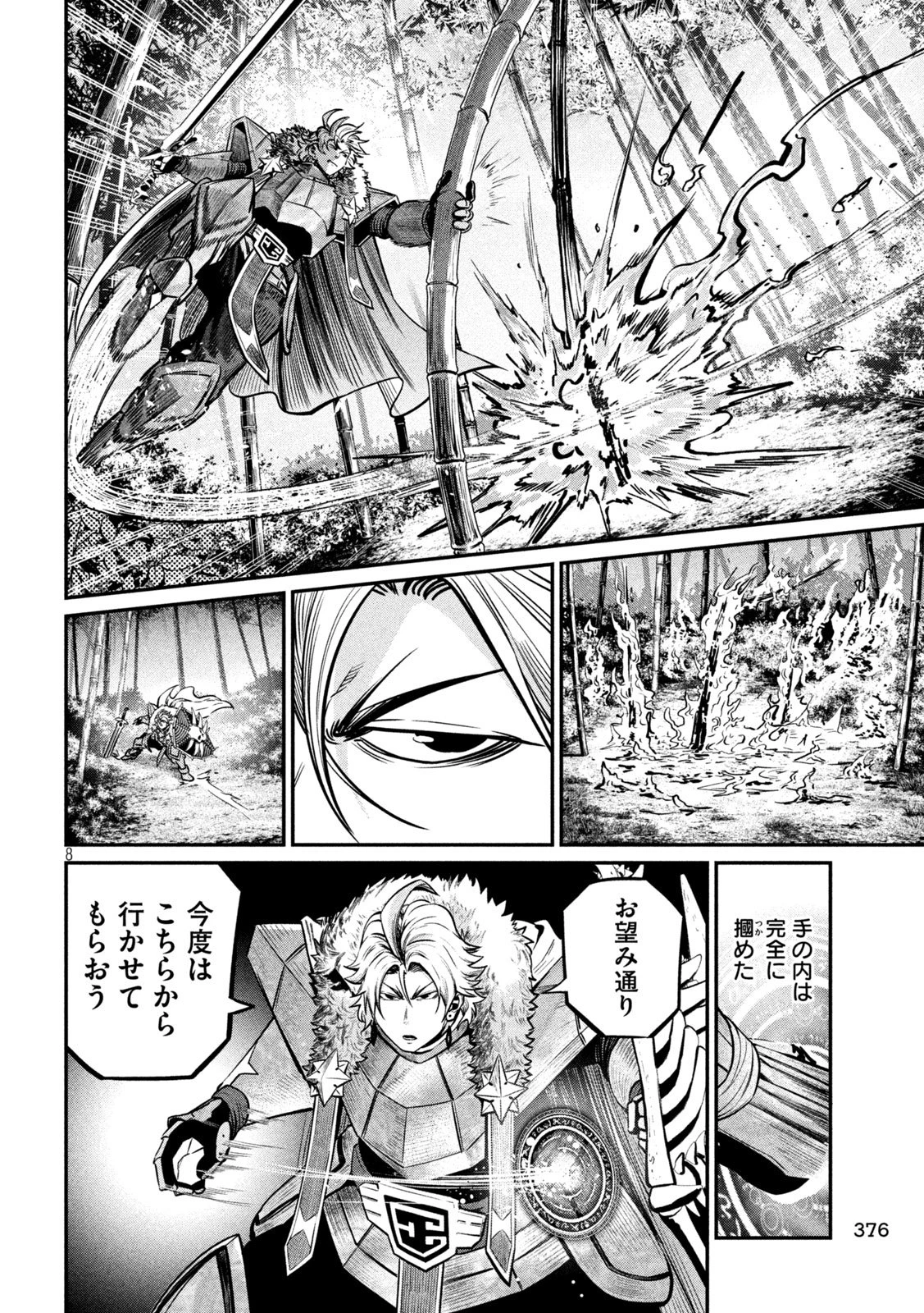 追放された転生重騎士はゲーム知識で無双する 第158話 - 8