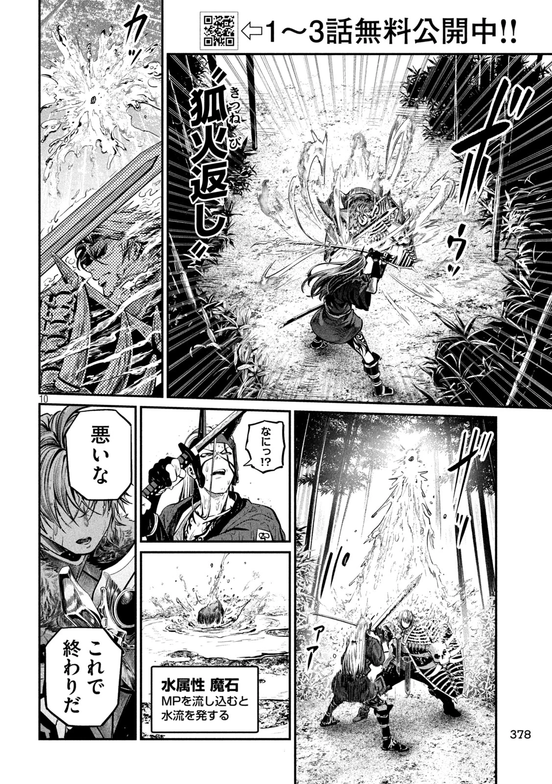 追放された転生重騎士はゲーム知識で無双する 第158話 - 10