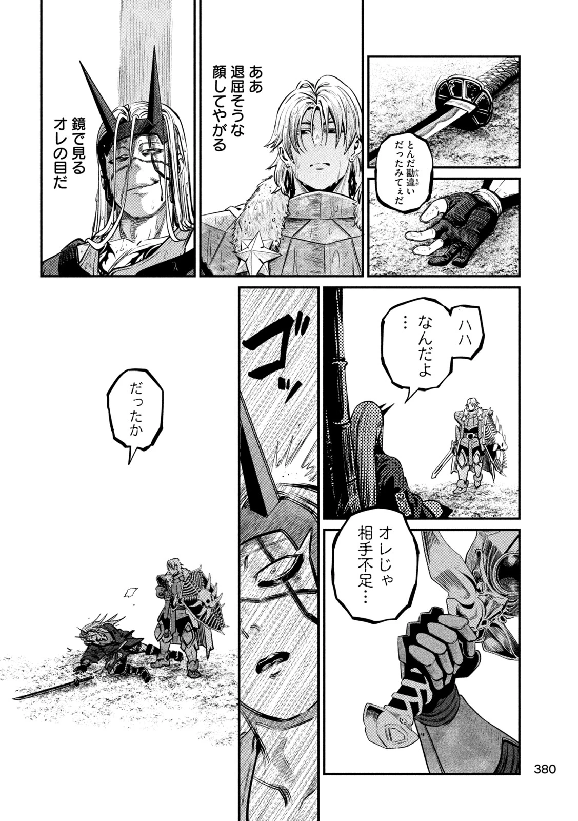 追放された転生重騎士はゲーム知識で無双する 第158話 - 12