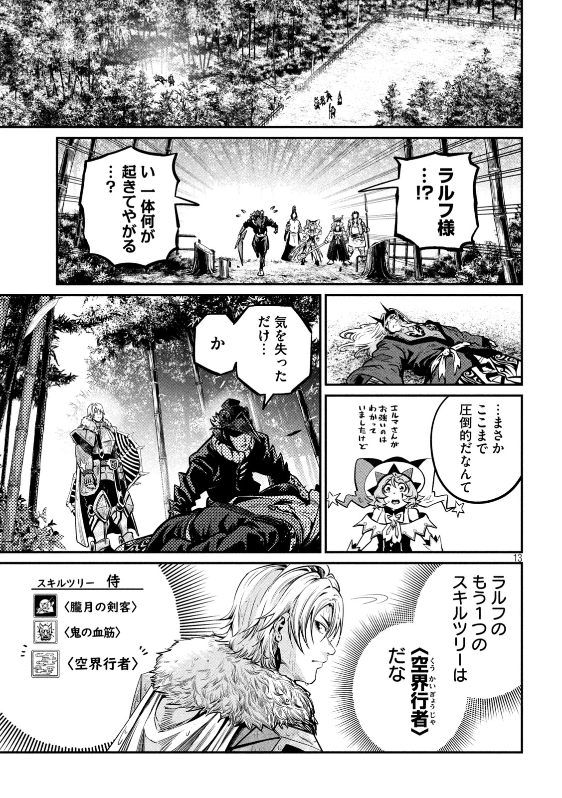 追放された転生重騎士はゲーム知識で無双する 第158話 - 13