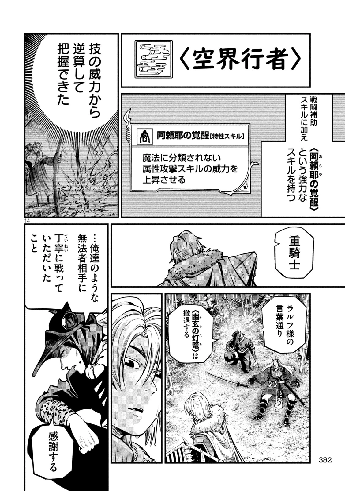 追放された転生重騎士はゲーム知識で無双する 第158話 - 14