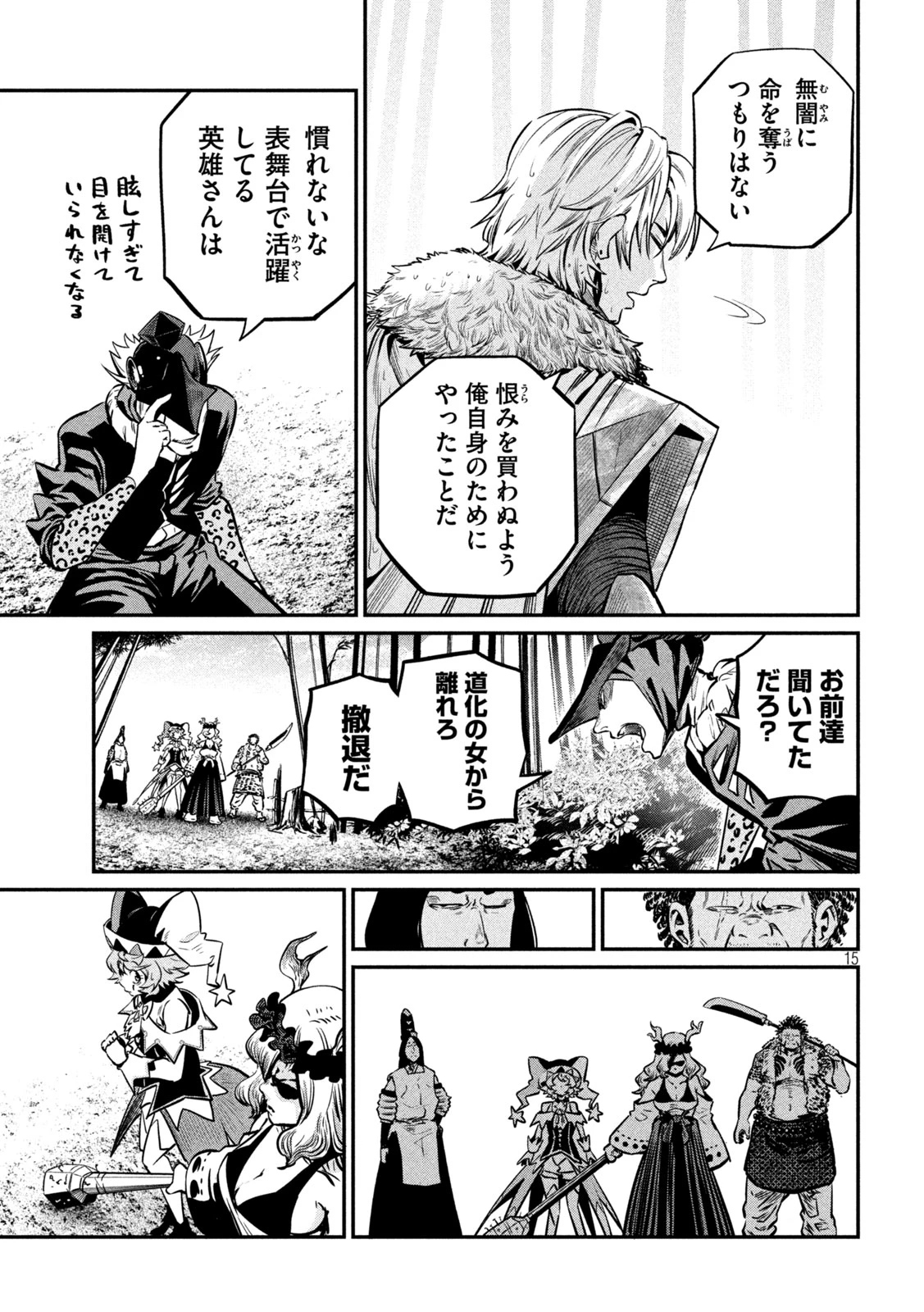 追放された転生重騎士はゲーム知識で無双する 第158話 - 15