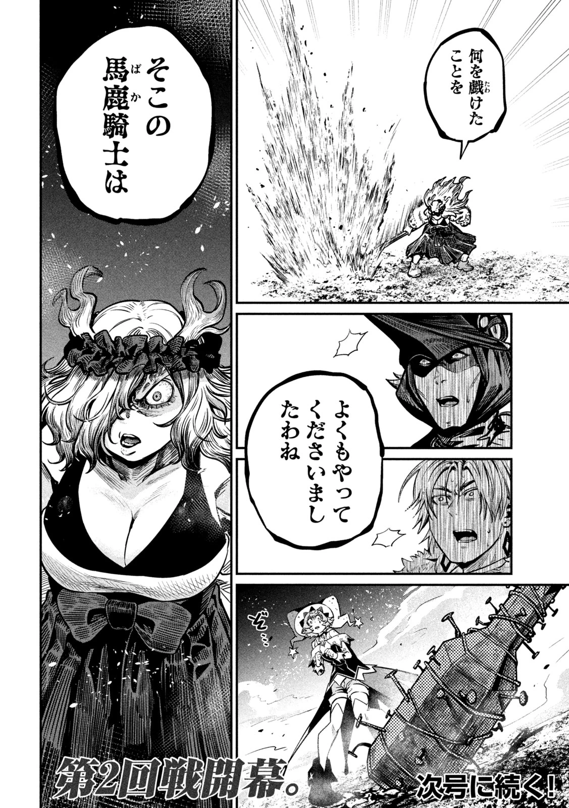 追放された転生重騎士はゲーム知識で無双する 第158話 - 16