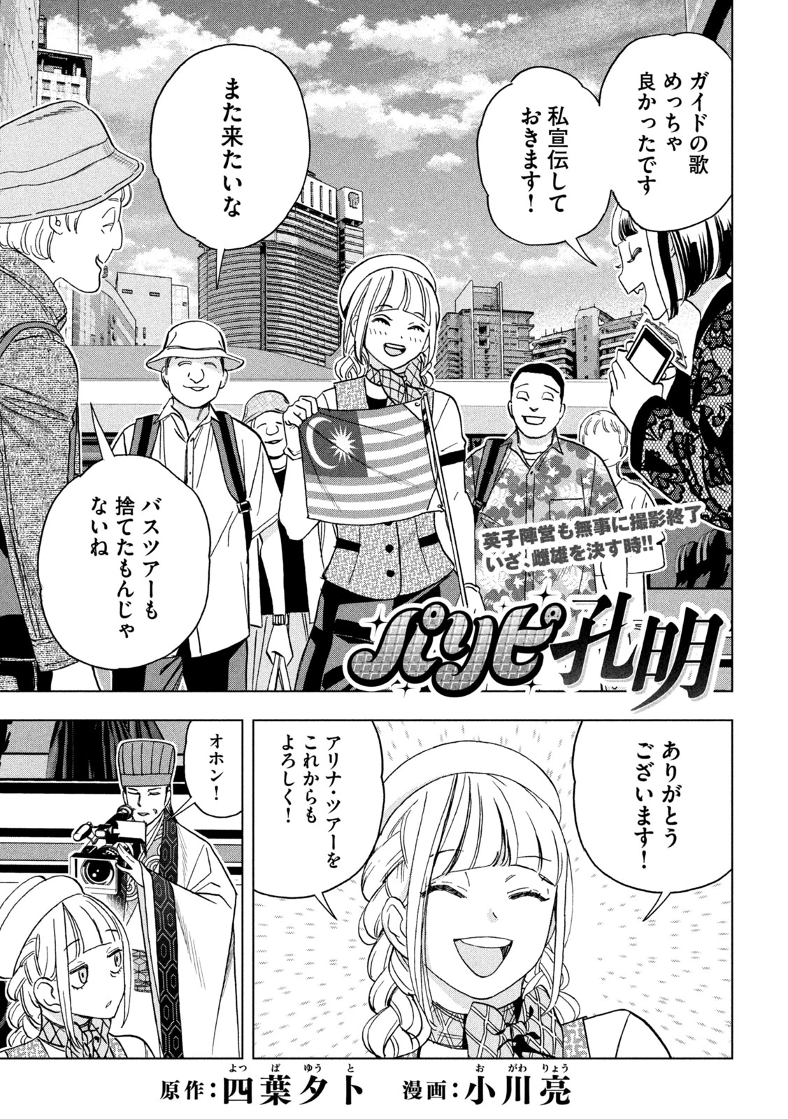 パリピ孔明 第203話 - 1