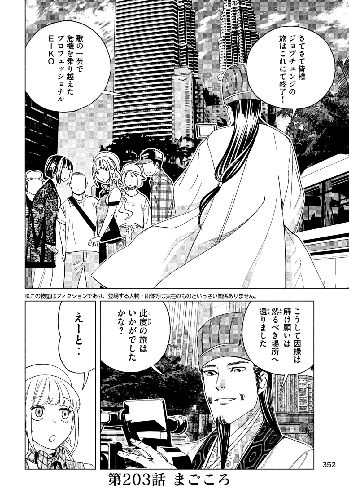 パリピ孔明 第203話 - 2