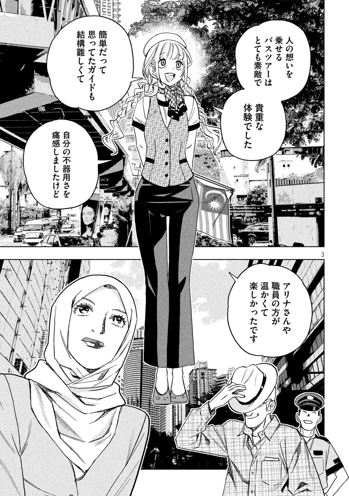 パリピ孔明 第203話 - 3