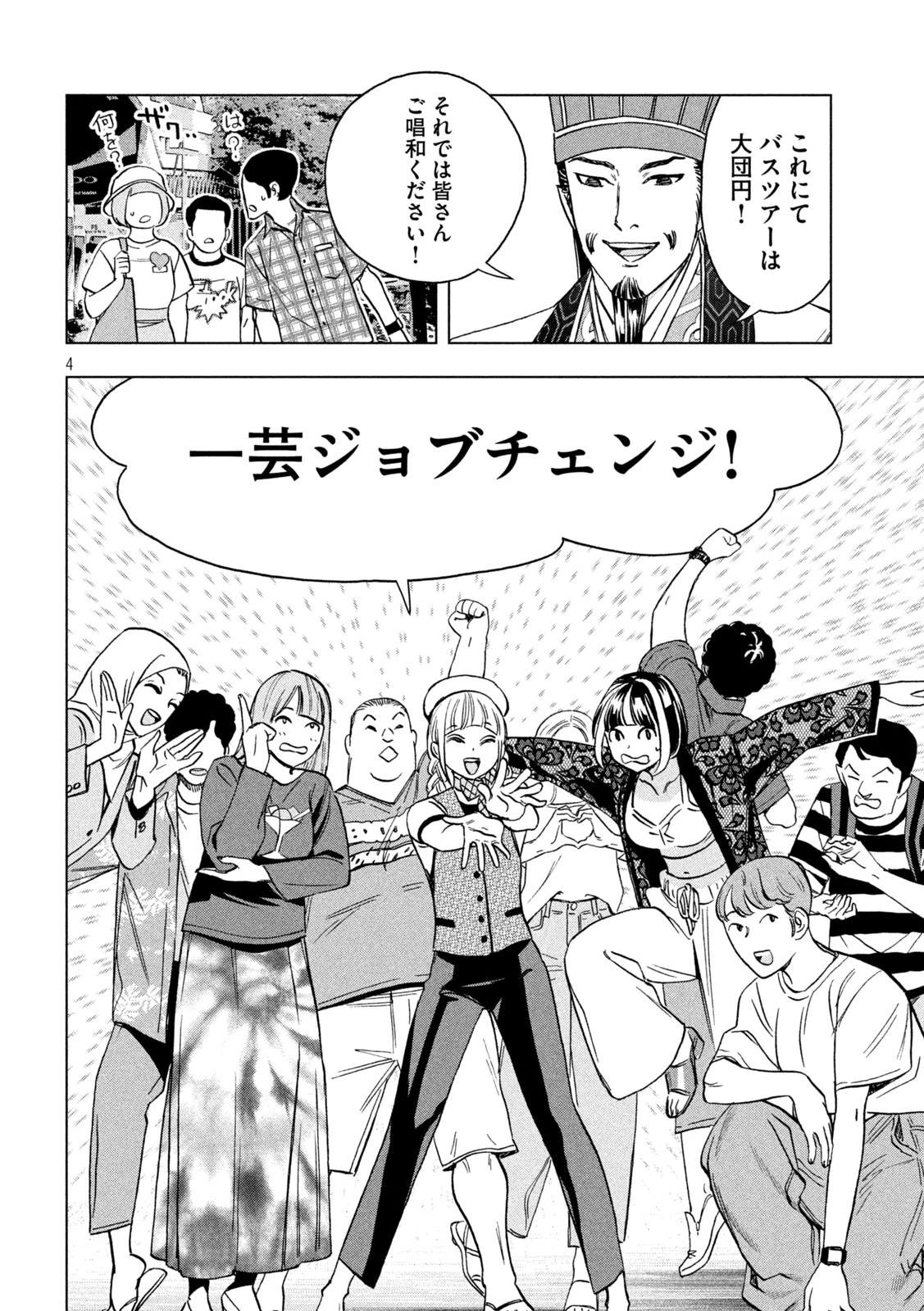 パリピ孔明 第203話 - 4