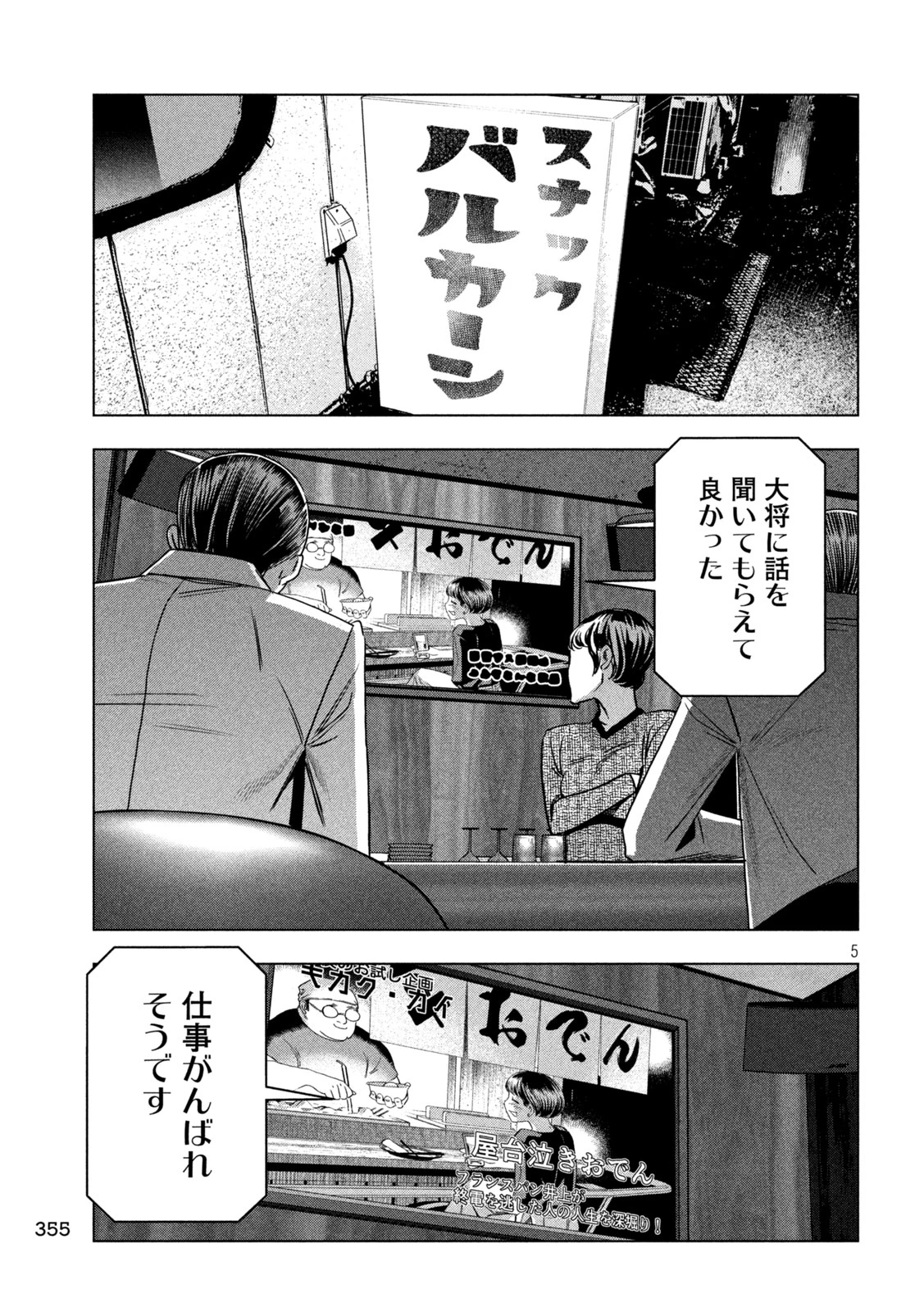 パリピ孔明 第203話 - 5