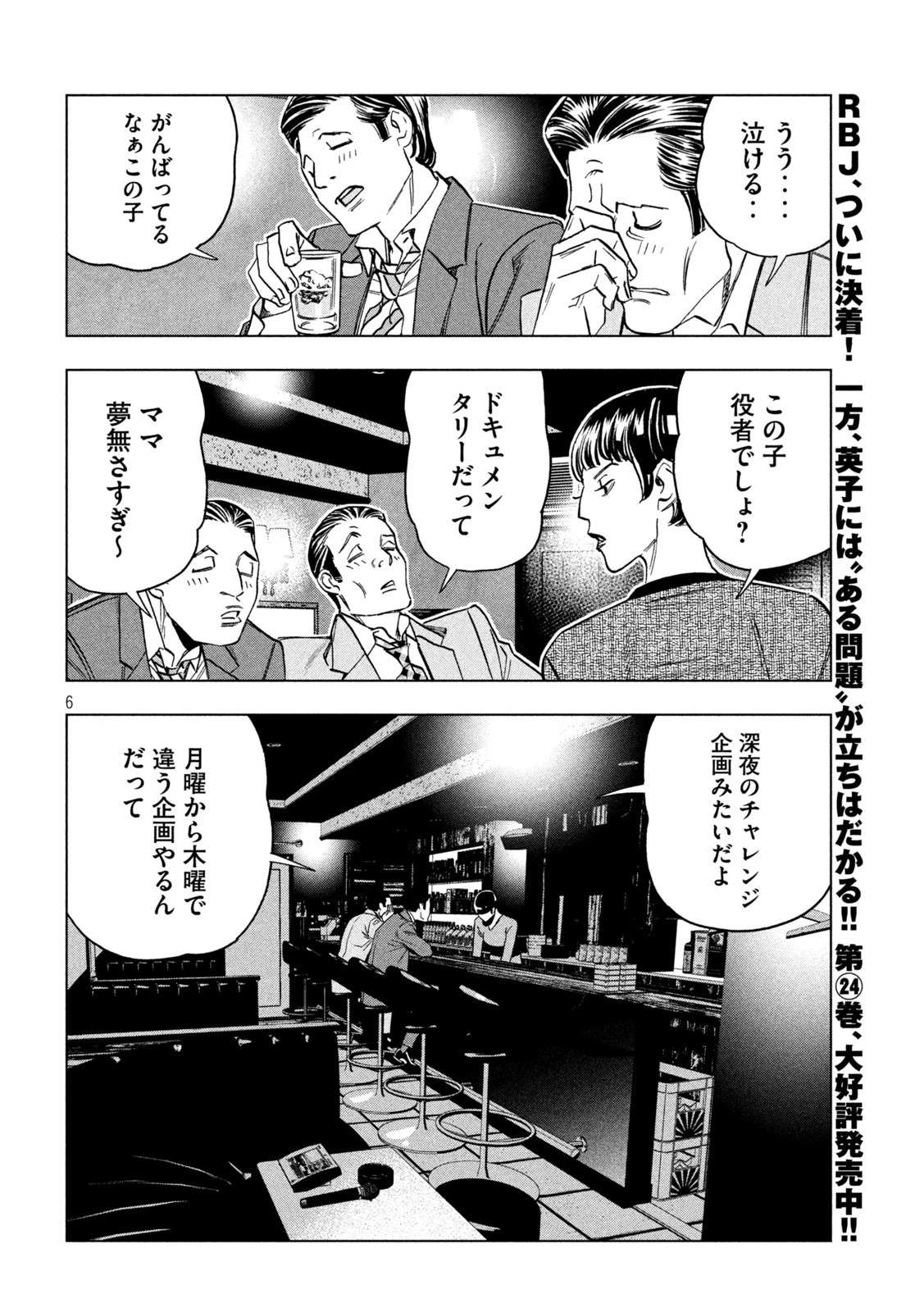 パリピ孔明 第203話 - 6