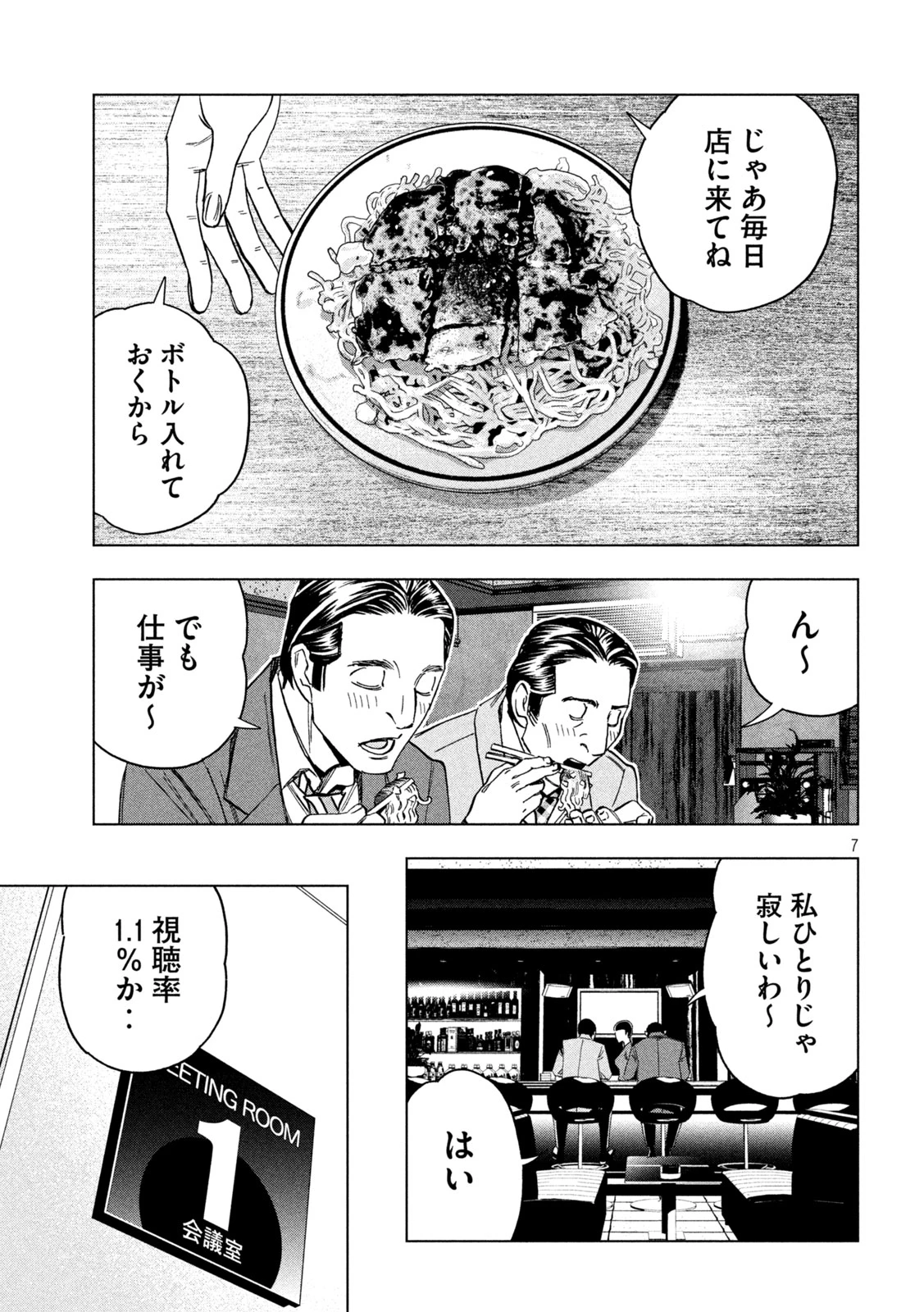 パリピ孔明 第203話 - 7