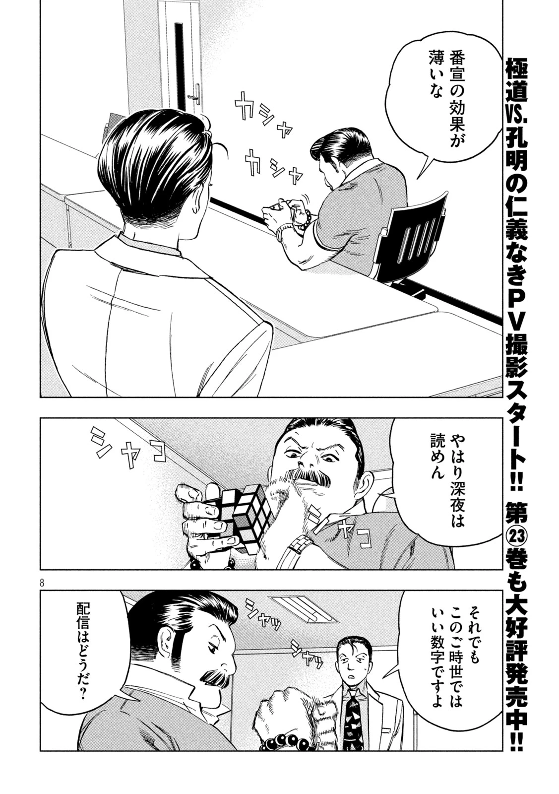 パリピ孔明 第203話 - 8