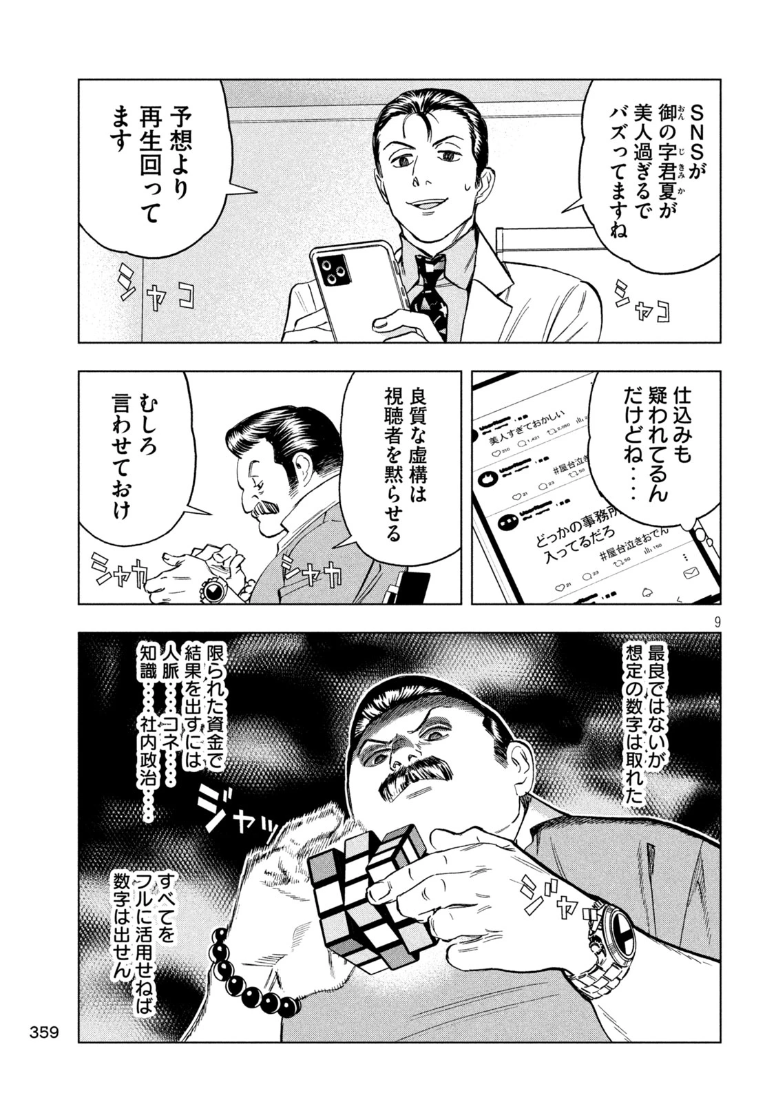パリピ孔明 第203話 - 9