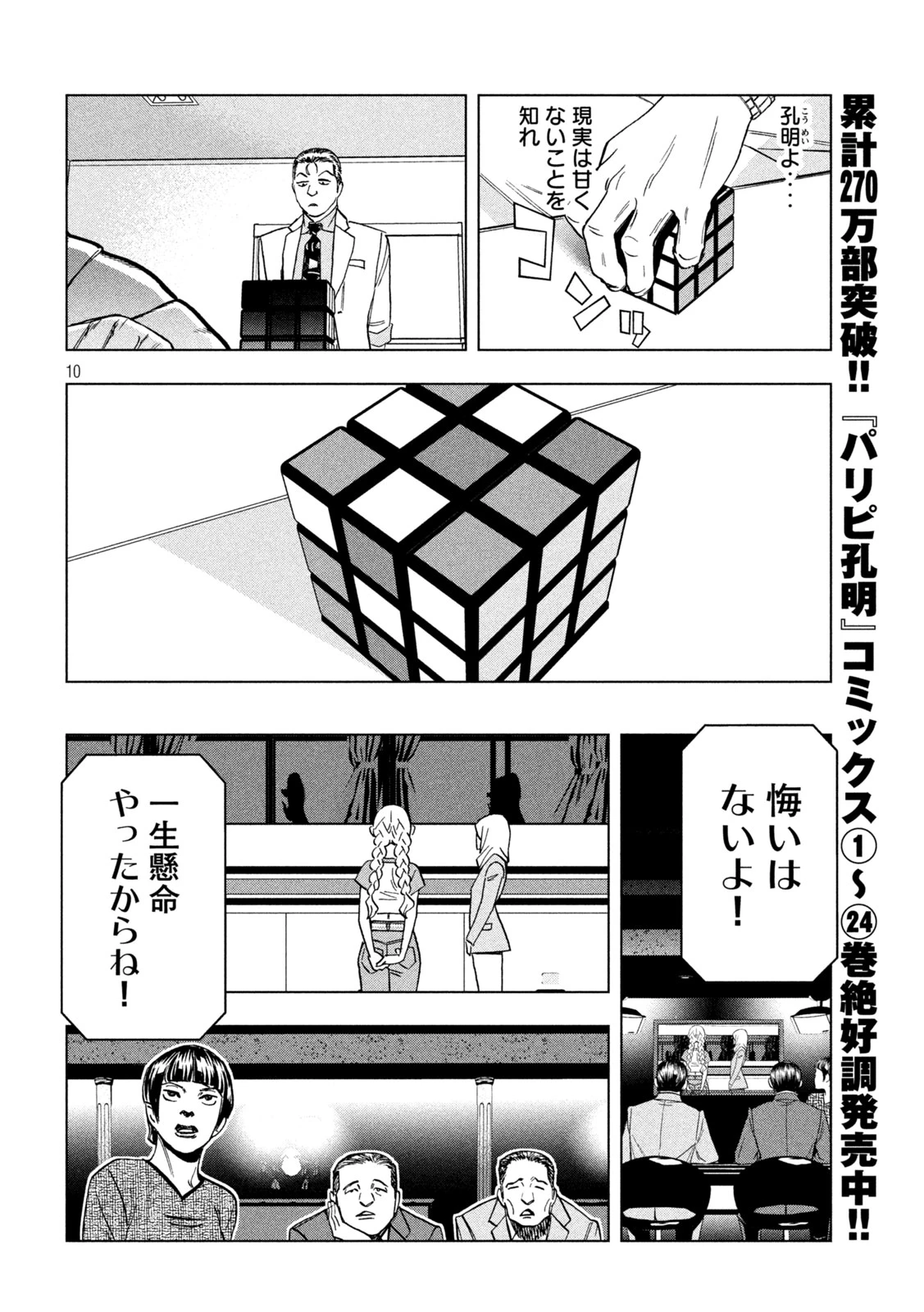 パリピ孔明 第203話 - 10