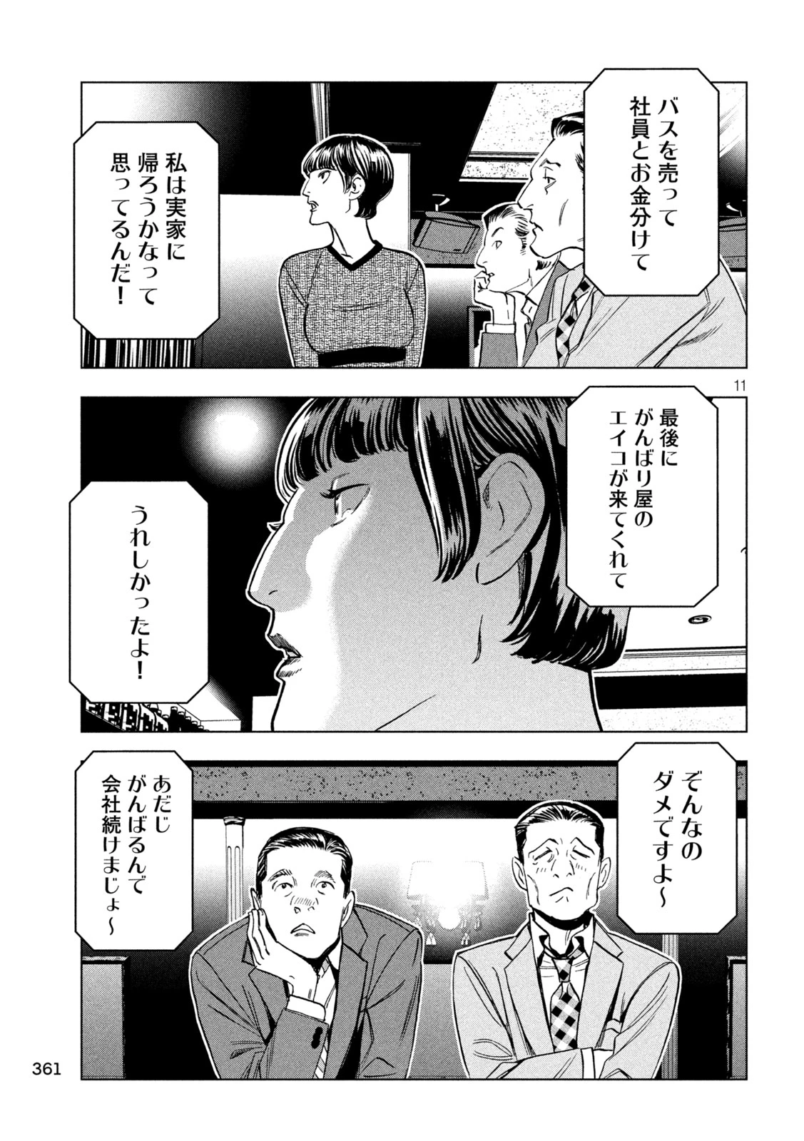 パリピ孔明 第203話 - 11