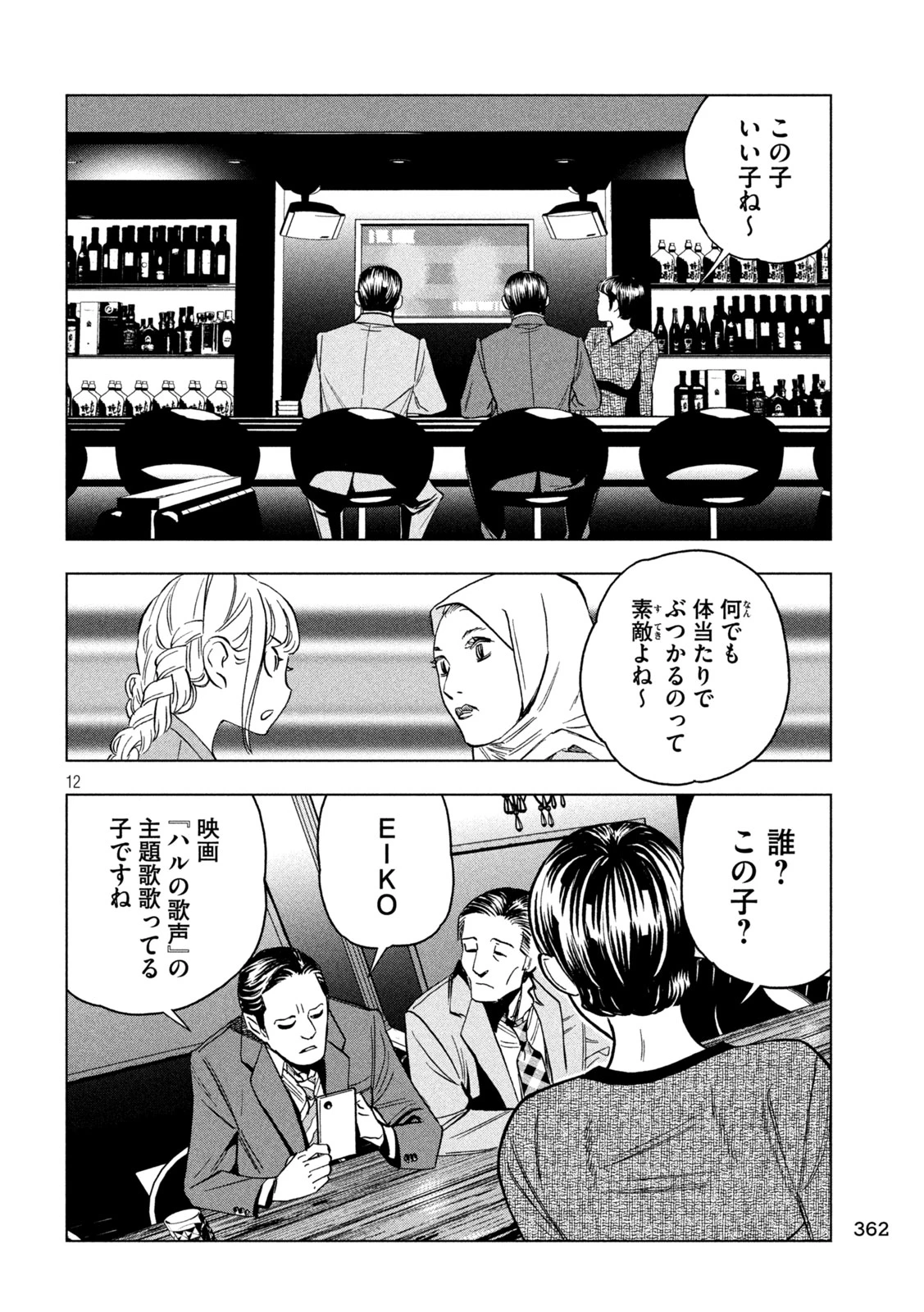 パリピ孔明 第203話 - 12