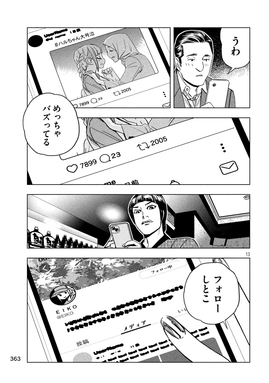 パリピ孔明 第203話 - 13