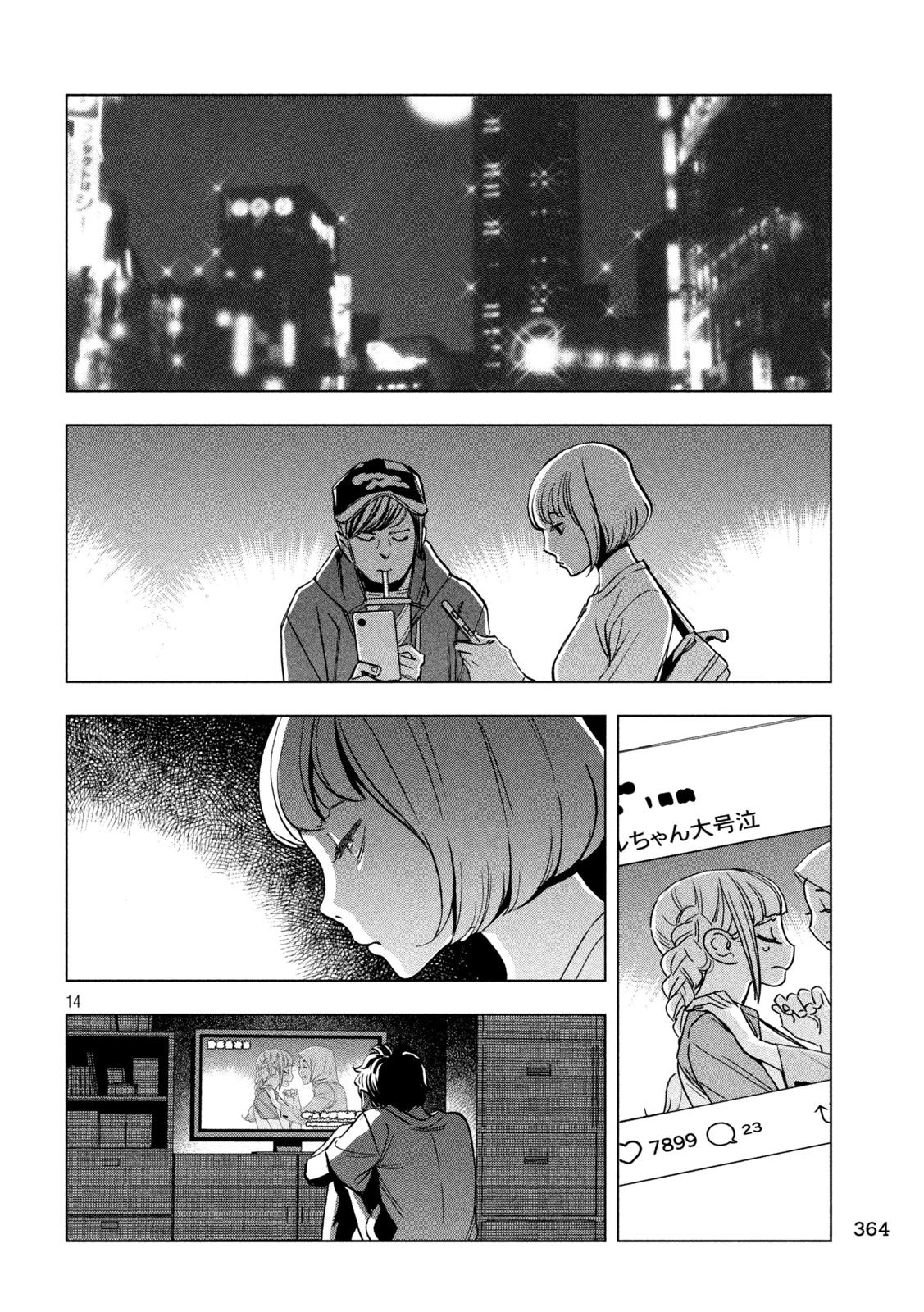 パリピ孔明 第203話 - 14