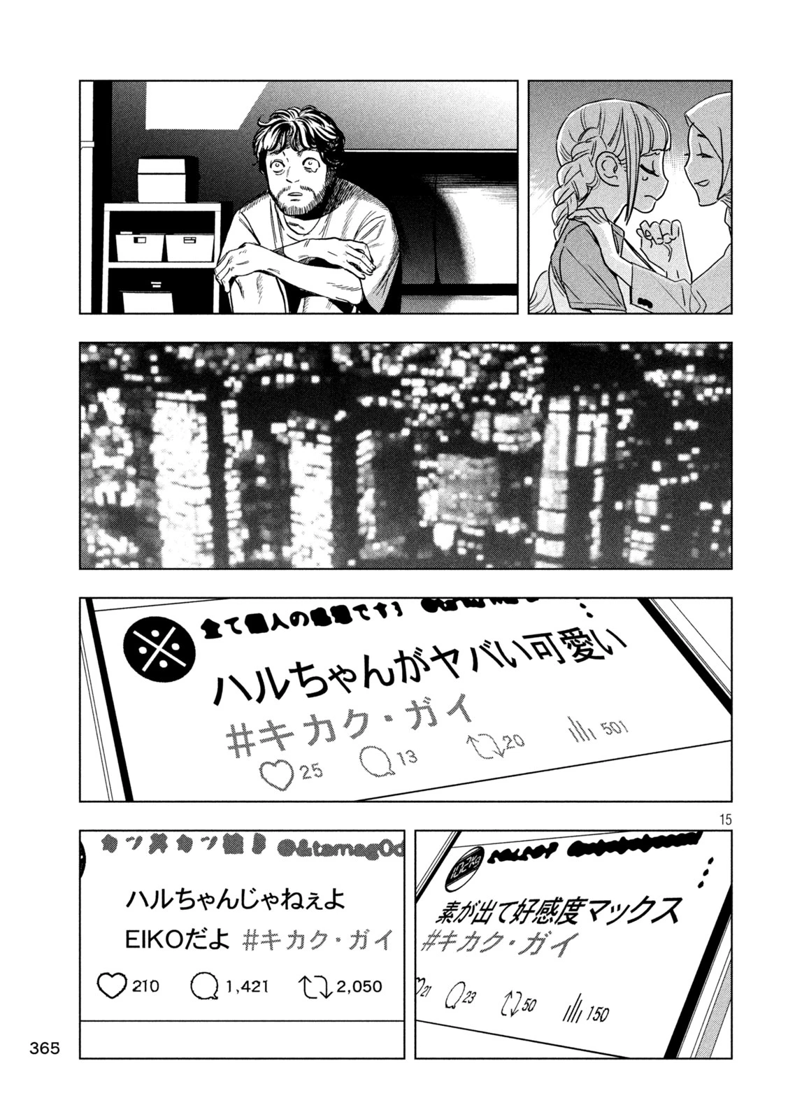 パリピ孔明 第203話 - 15