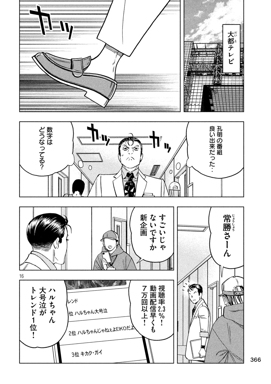 パリピ孔明 第203話 - 16