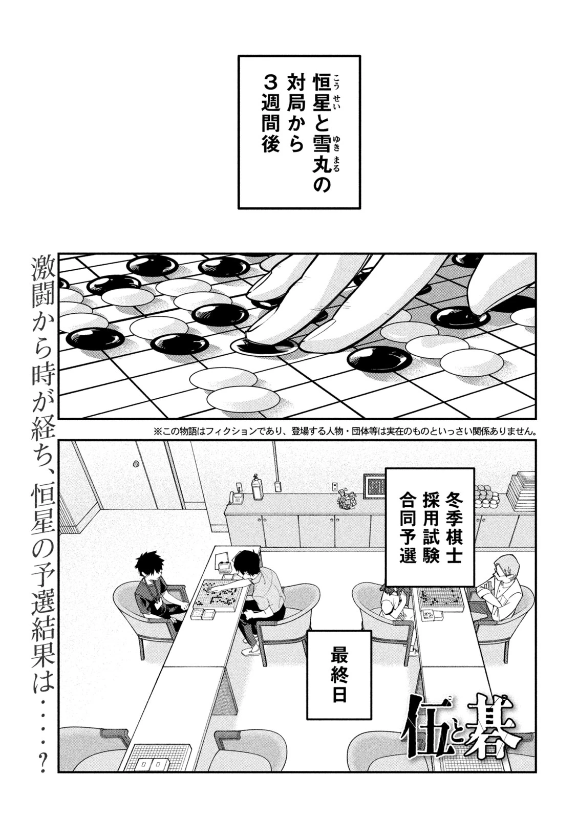 伍と碁 第51話 - 1