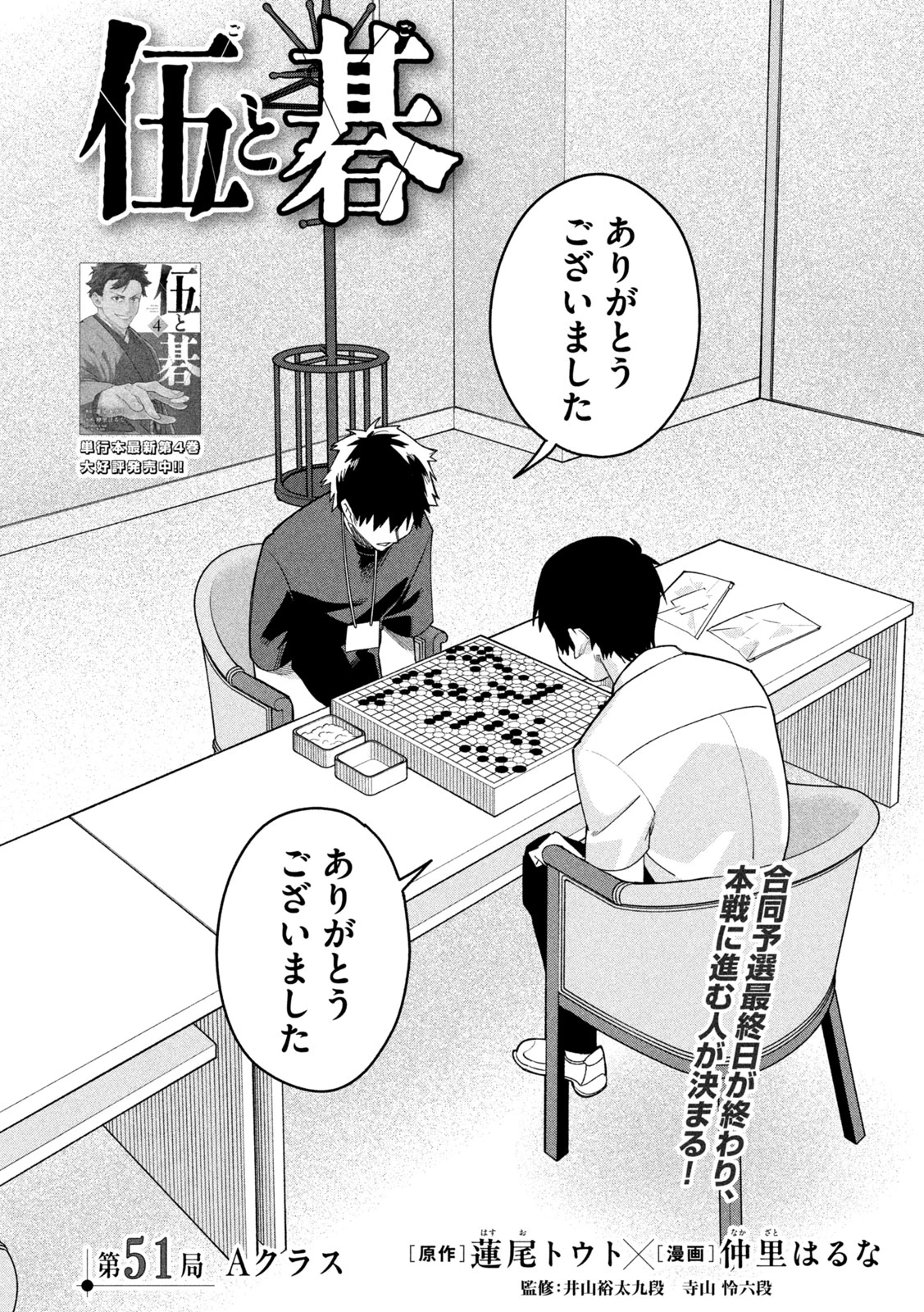 伍と碁 第51話 - 2