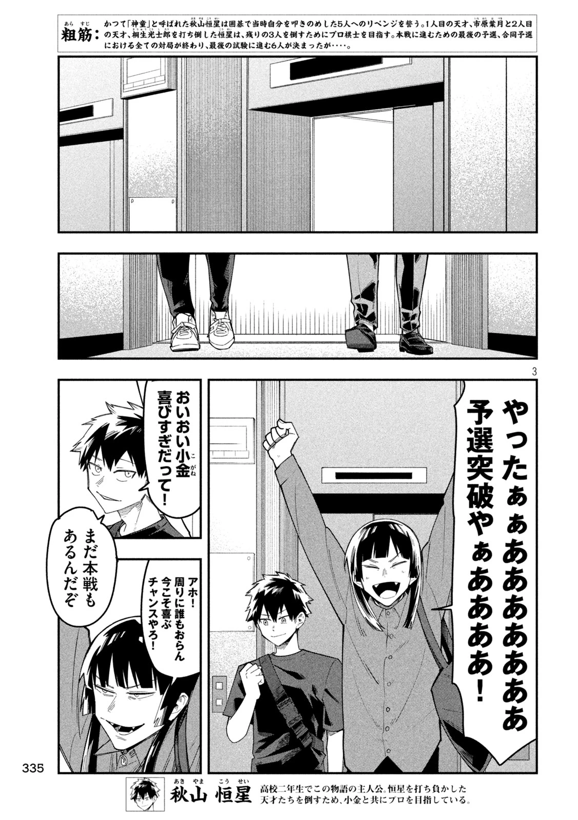 伍と碁 第51話 - 3