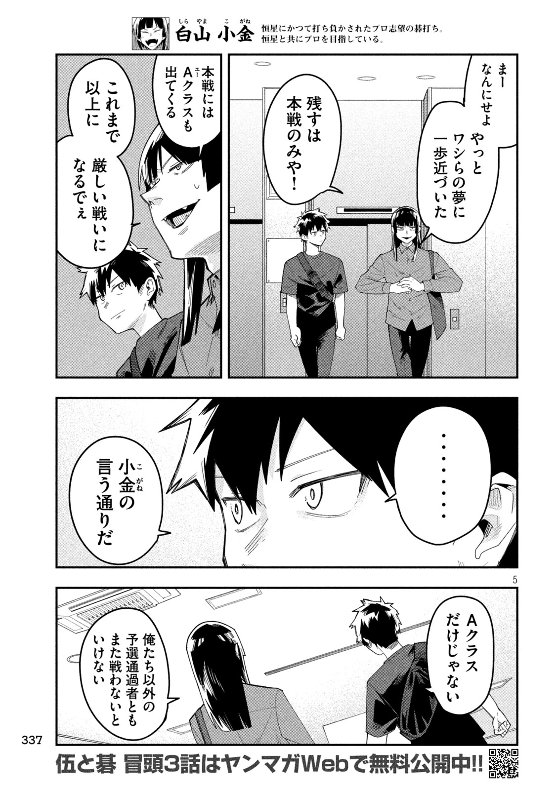 伍と碁 第51話 - 5