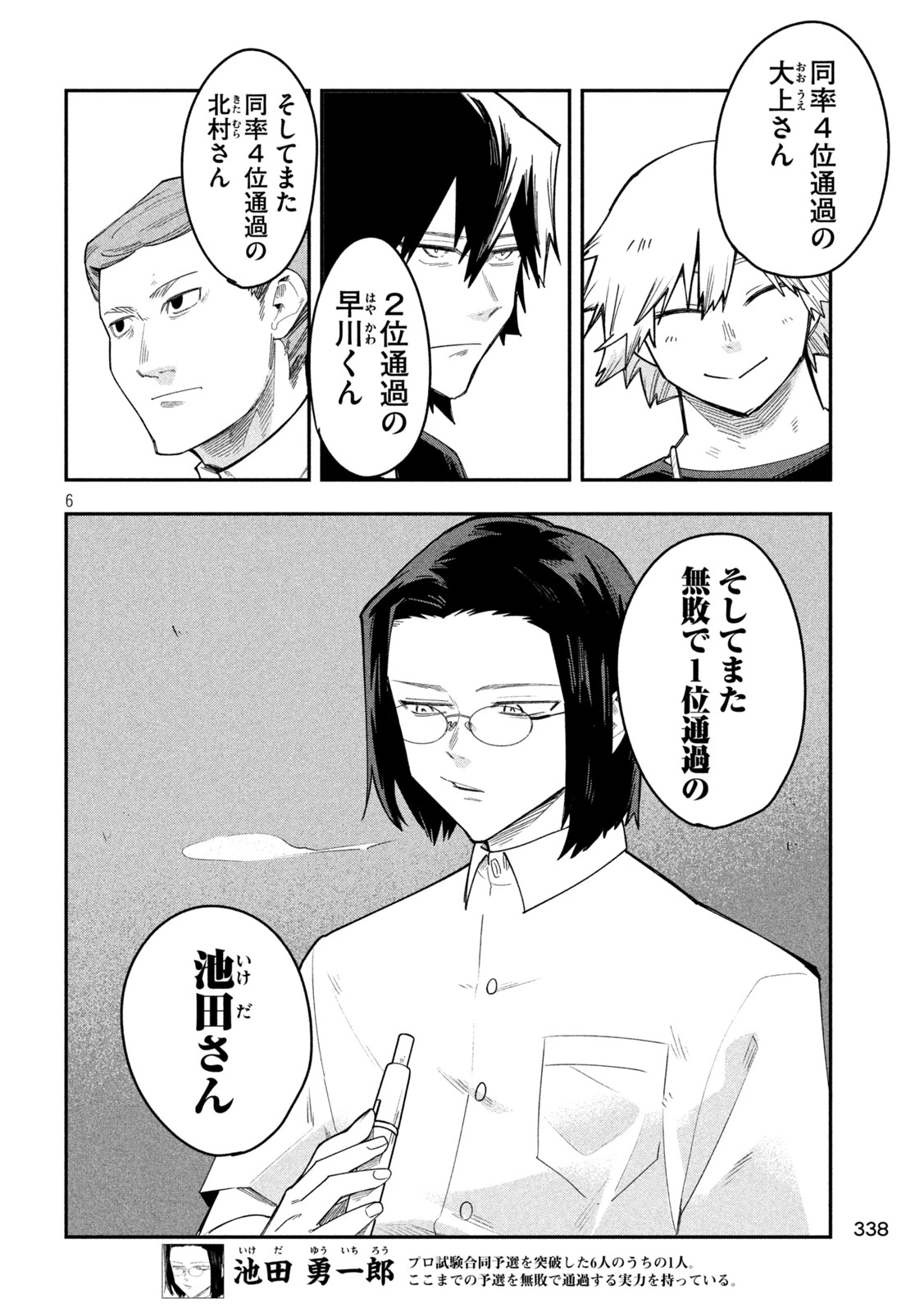 伍と碁 第51話 - 6