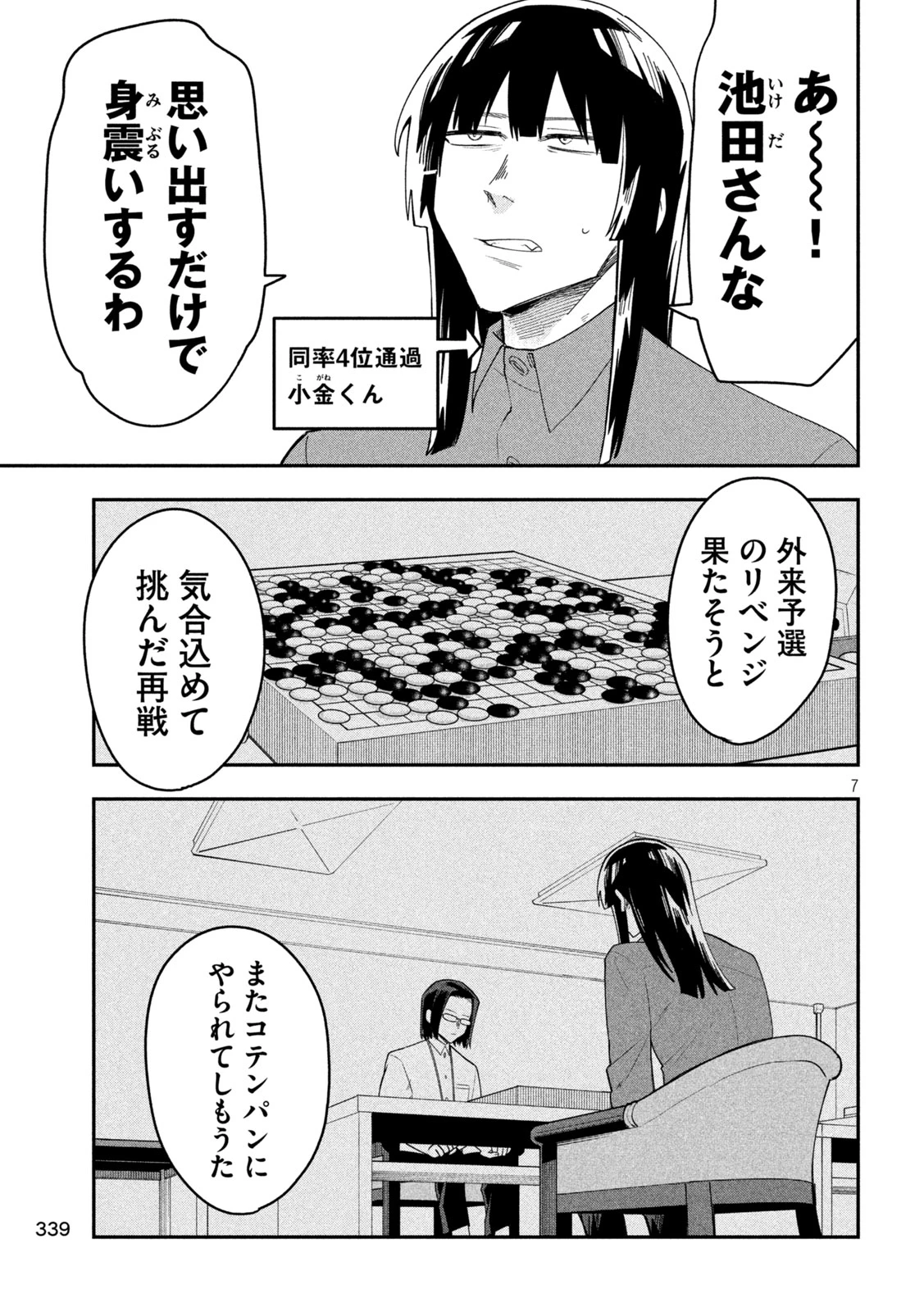 伍と碁 第51話 - 7